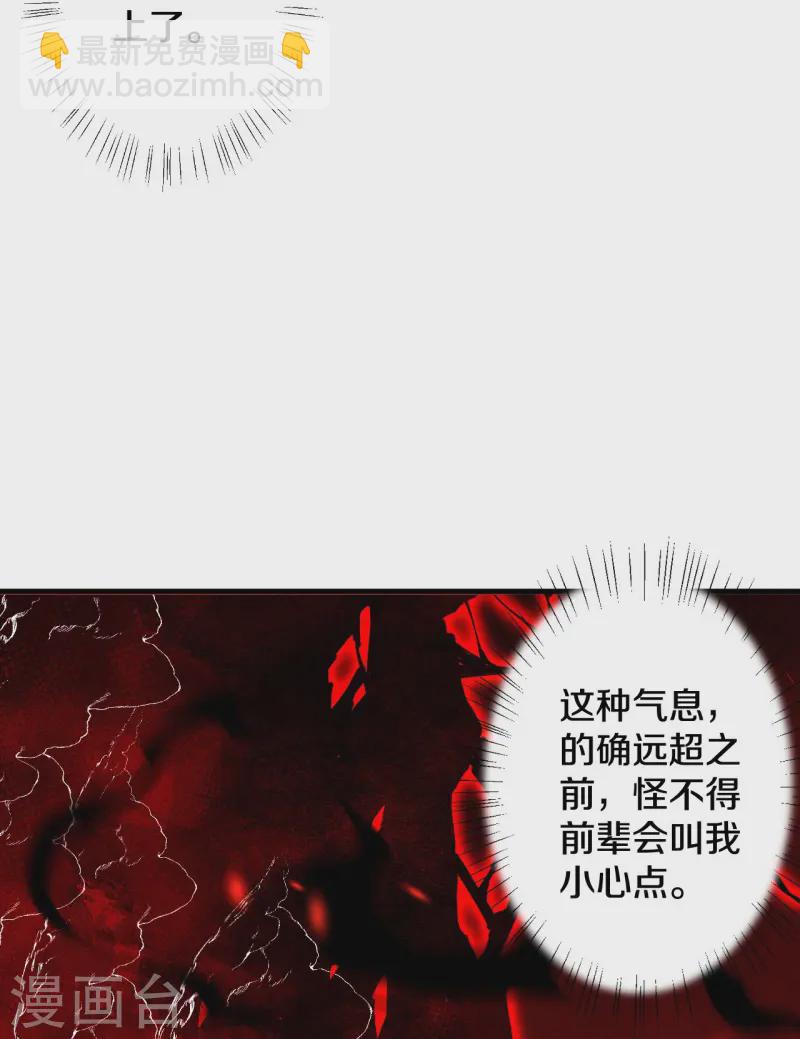 史上最強煉體老祖 - 第180話 怎麼回事？ - 4