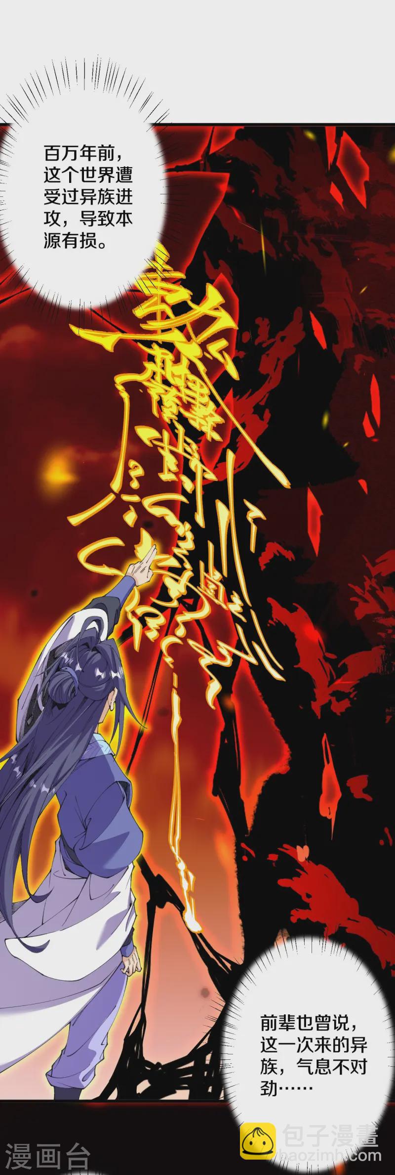 史上最強煉體老祖 - 第180話 怎麼回事？ - 2