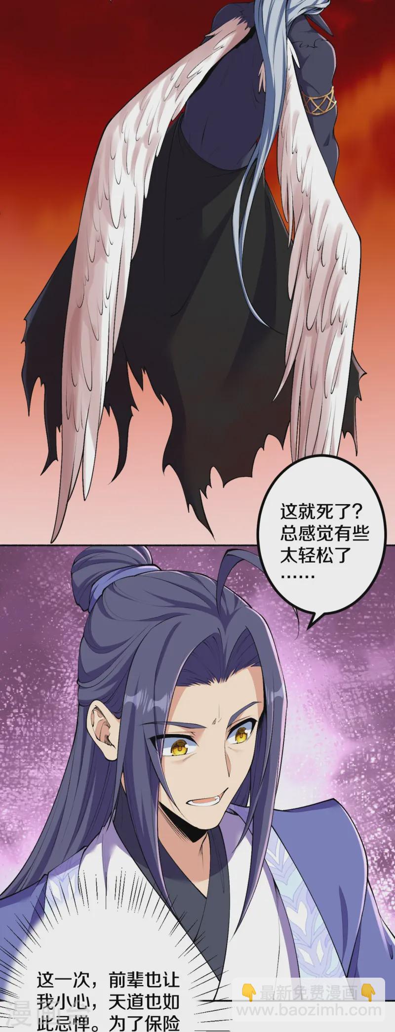 史上最強煉體老祖 - 第182話 夫君小心！ - 4