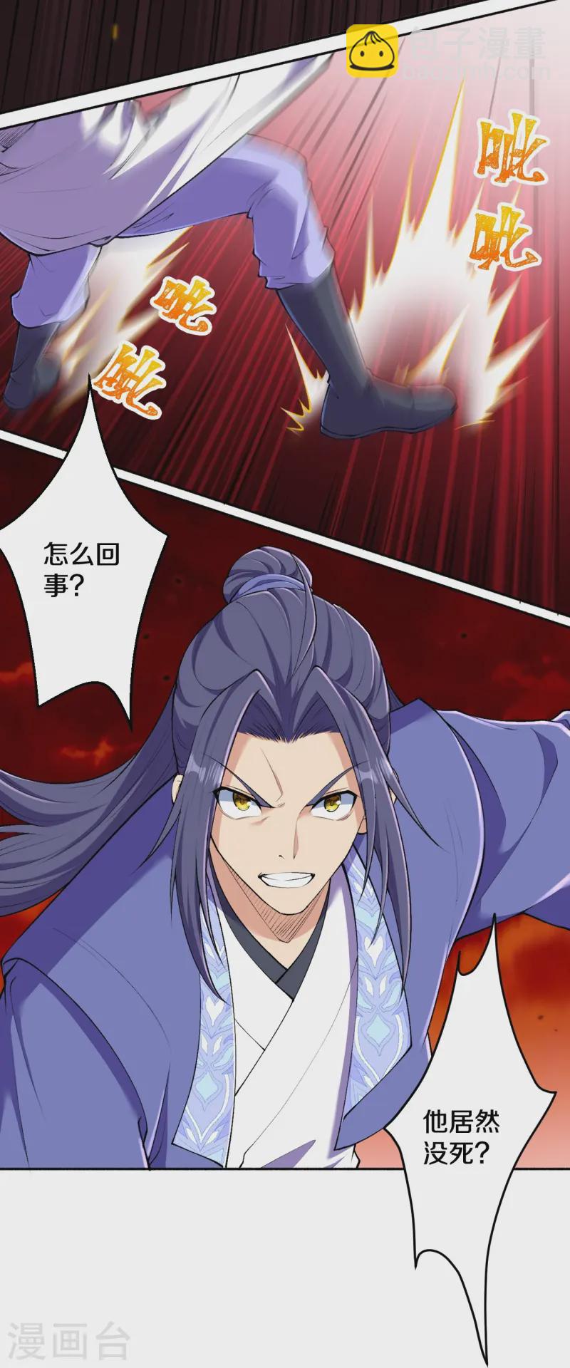 史上最強煉體老祖 - 第182話 夫君小心！ - 7