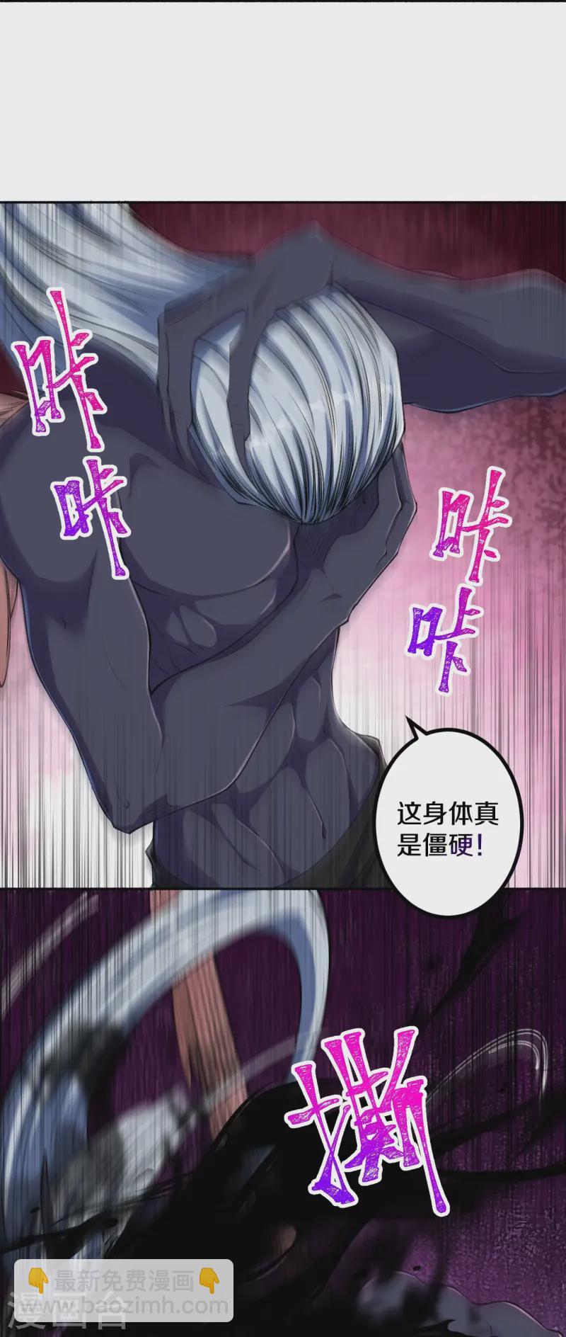 史上最強煉體老祖 - 第182話 夫君小心！ - 1