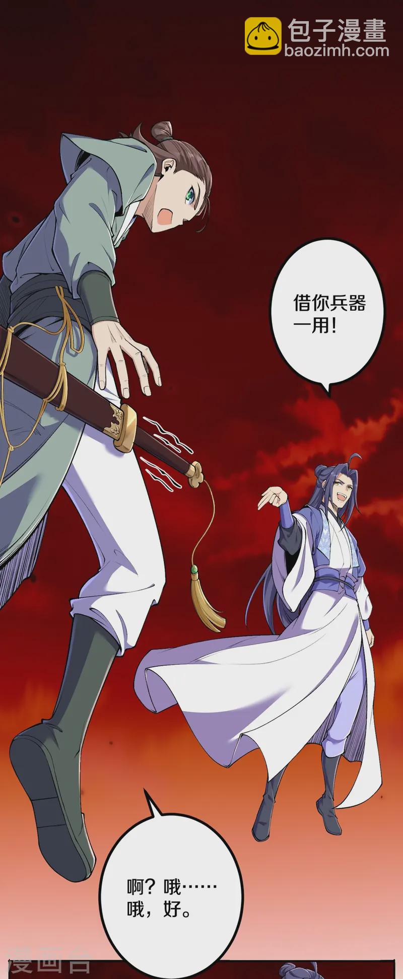 史上最強煉體老祖 - 第182話 夫君小心！ - 3