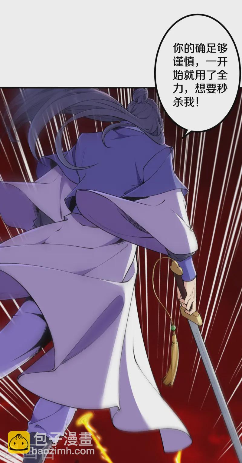 史上最強煉體老祖 - 第182話 夫君小心！ - 5