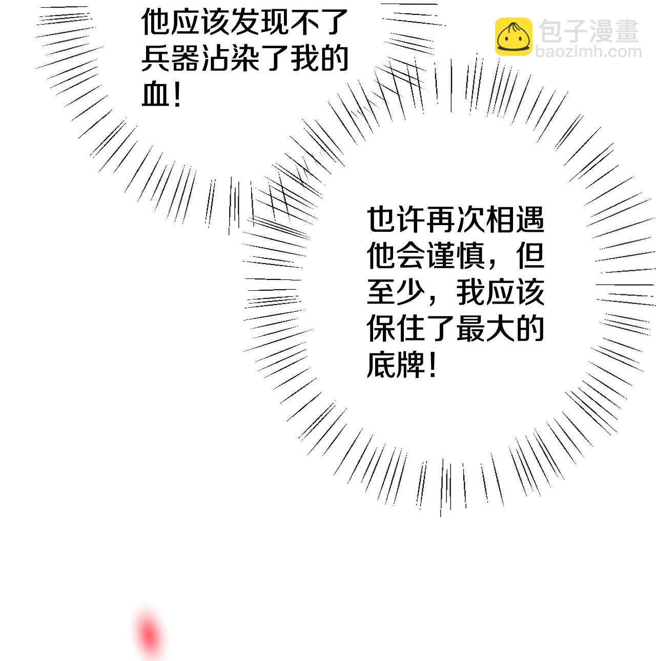 史上最強煉體老祖 - 第184話 你還不夠資格 - 5