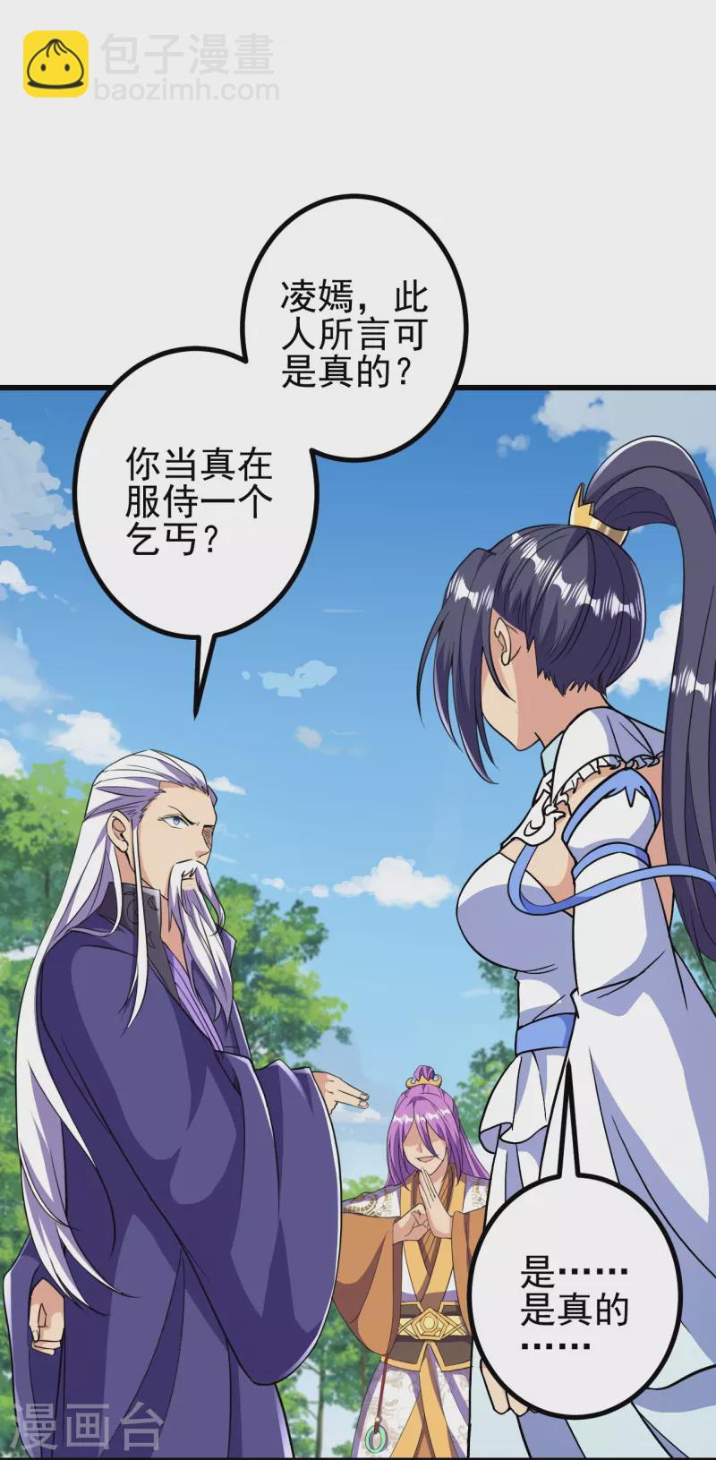 史上最強煉體老祖 - 第20話 誰不能留？ - 5