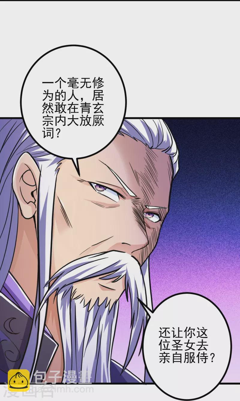 史上最強煉體老祖 - 第20話 誰不能留？ - 2