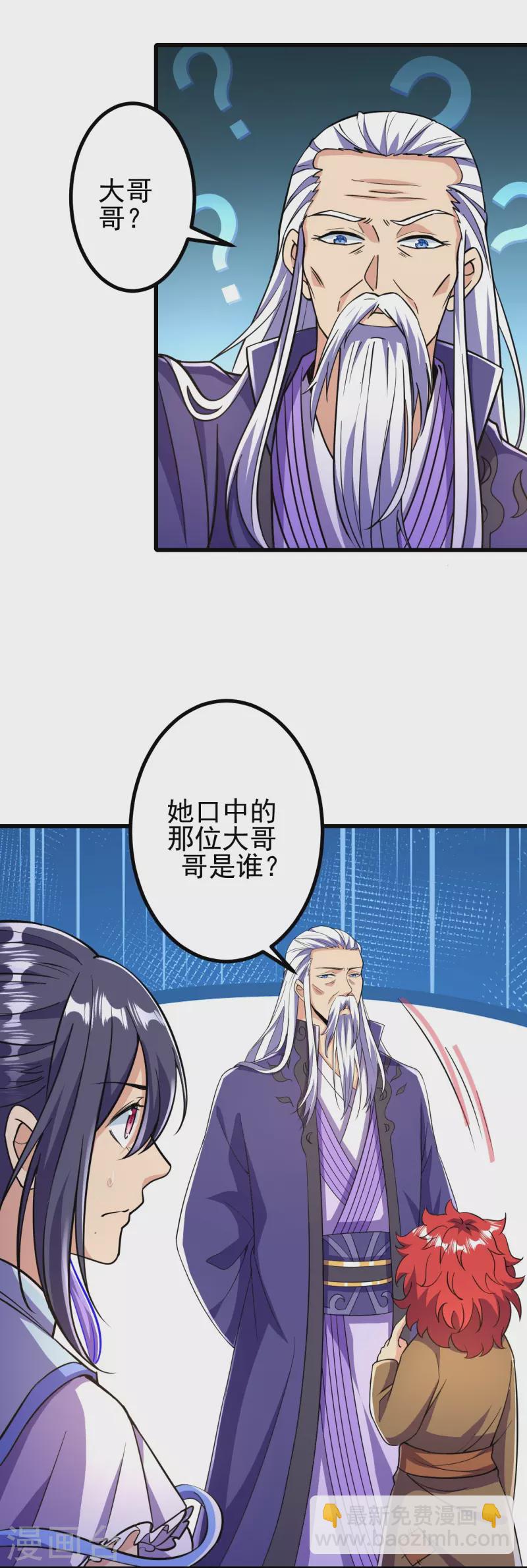 史上最強煉體老祖 - 第20話 誰不能留？ - 4