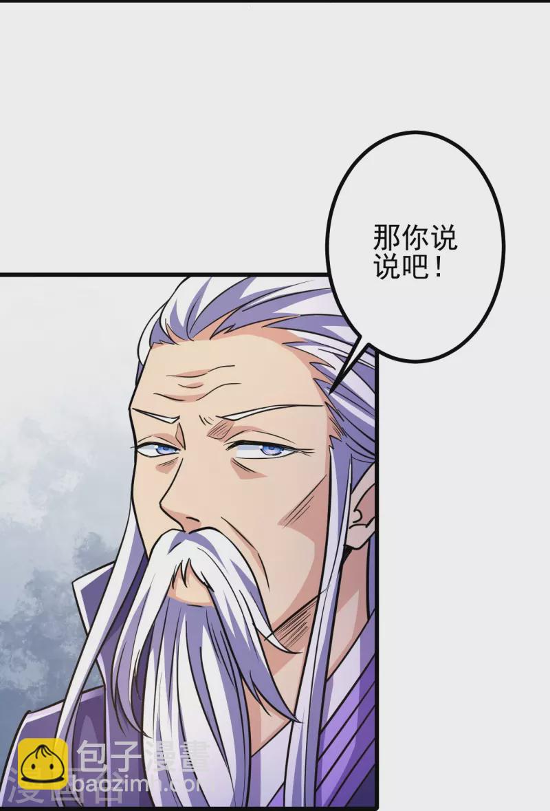 史上最強煉體老祖 - 第20話 誰不能留？ - 6