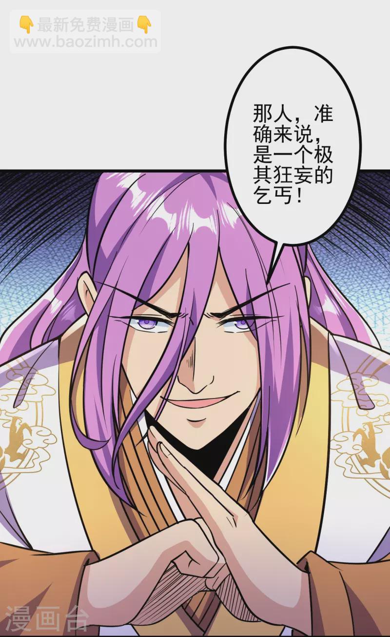 史上最強煉體老祖 - 第20話 誰不能留？ - 1