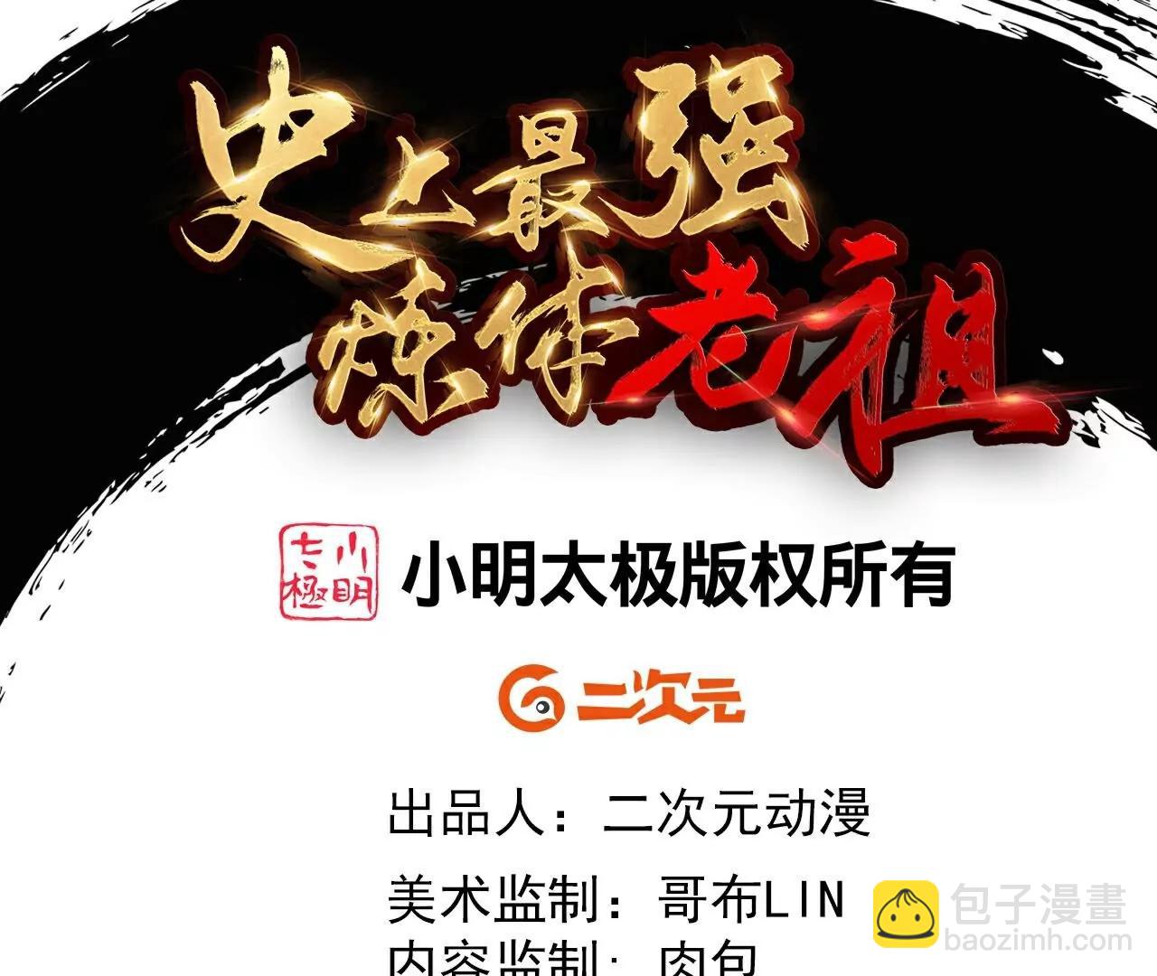 史上最強煉體老祖 - 第189話  大軍來襲！(1/3) - 3