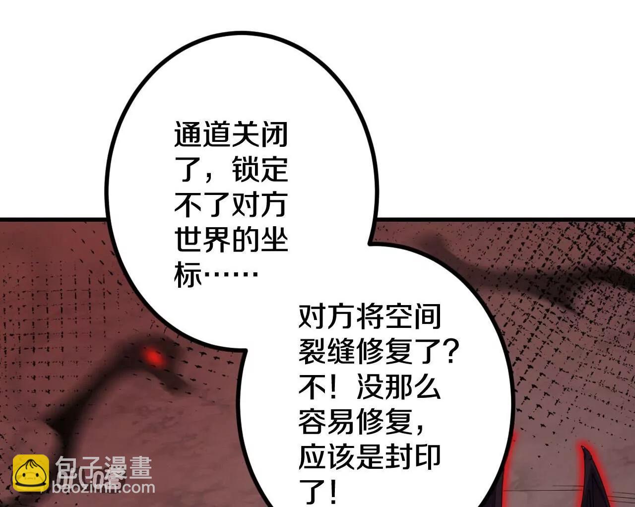 史上最強煉體老祖 - 第189話  大軍來襲！(2/3) - 6