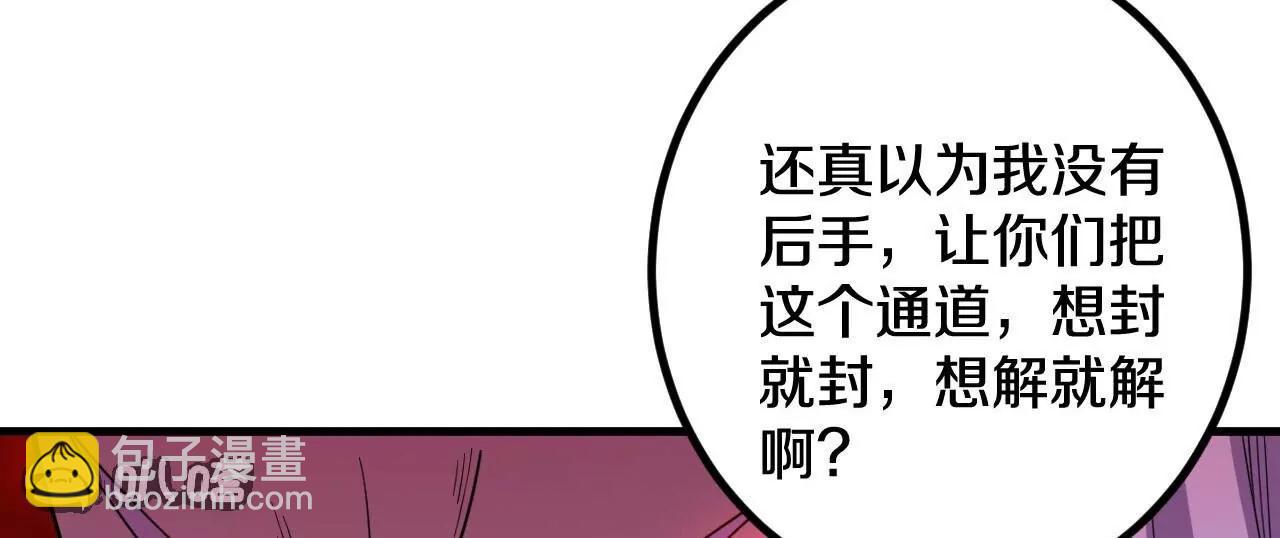 史上最強煉體老祖 - 第189話  大軍來襲！(2/3) - 4