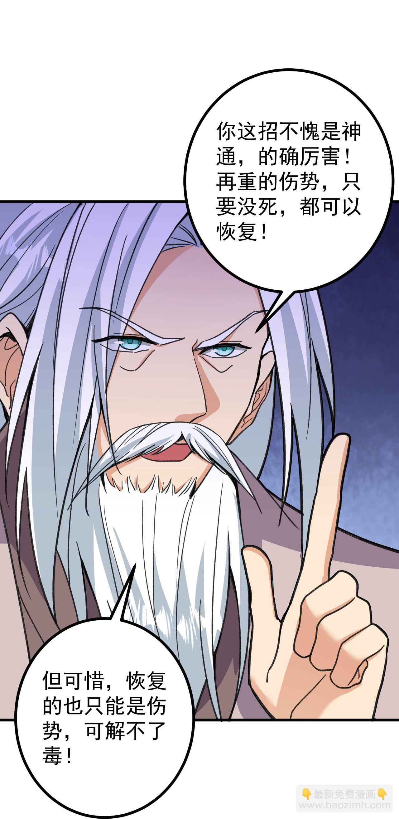 史上最強煉體老祖 - 第202話 本命神通 - 2