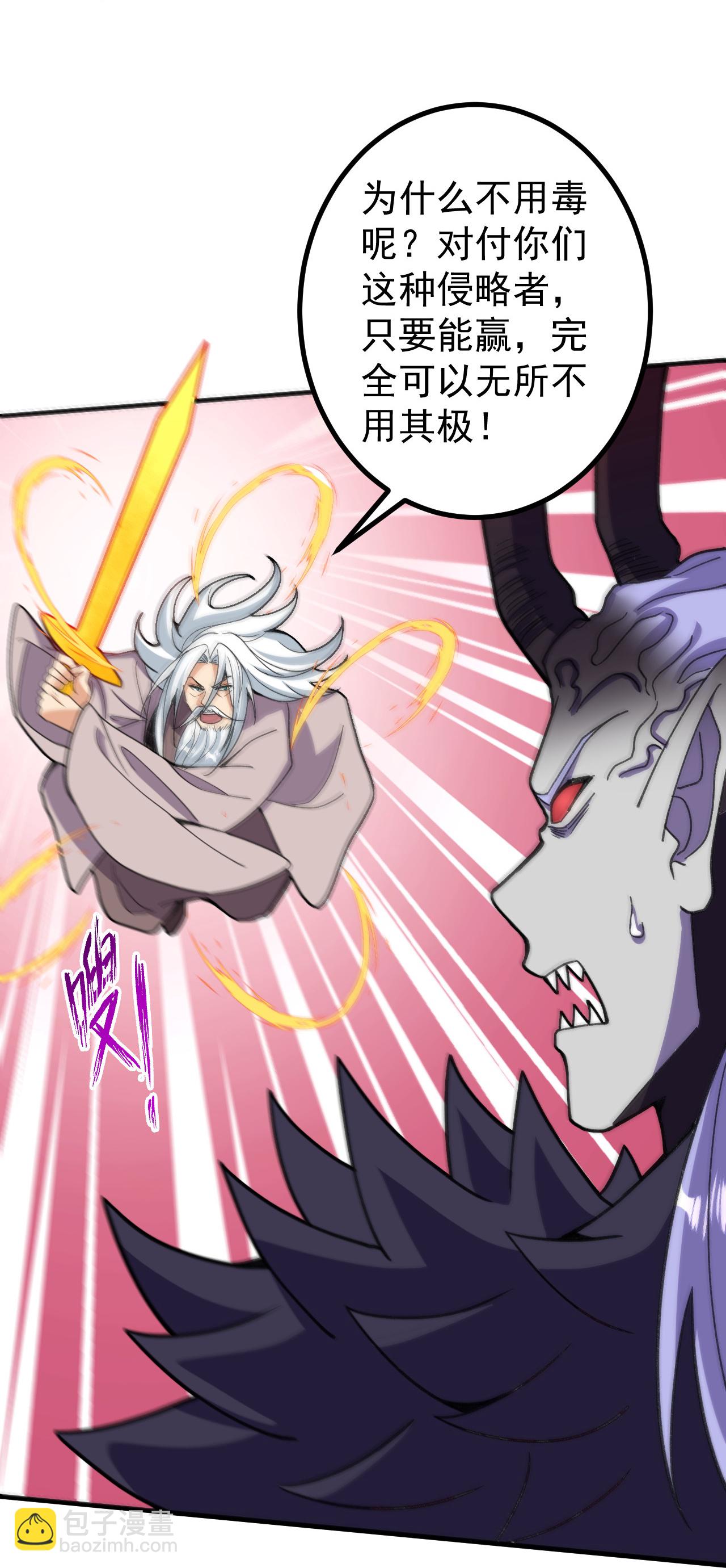 史上最強煉體老祖 - 第202話 本命神通 - 4