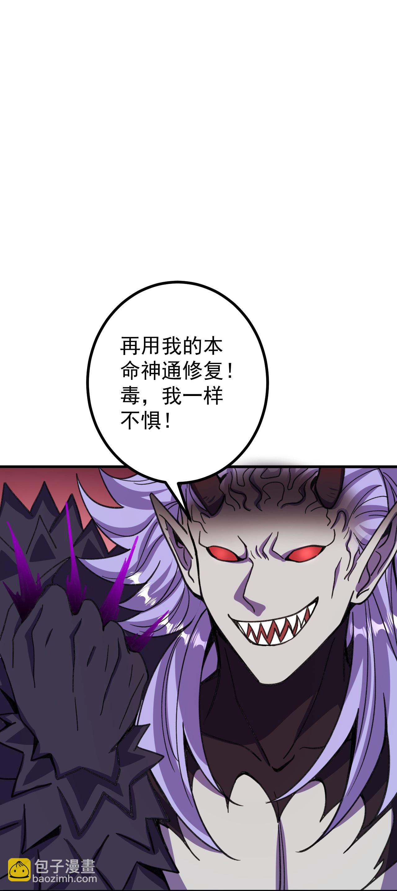 史上最強煉體老祖 - 第202話 本命神通 - 4