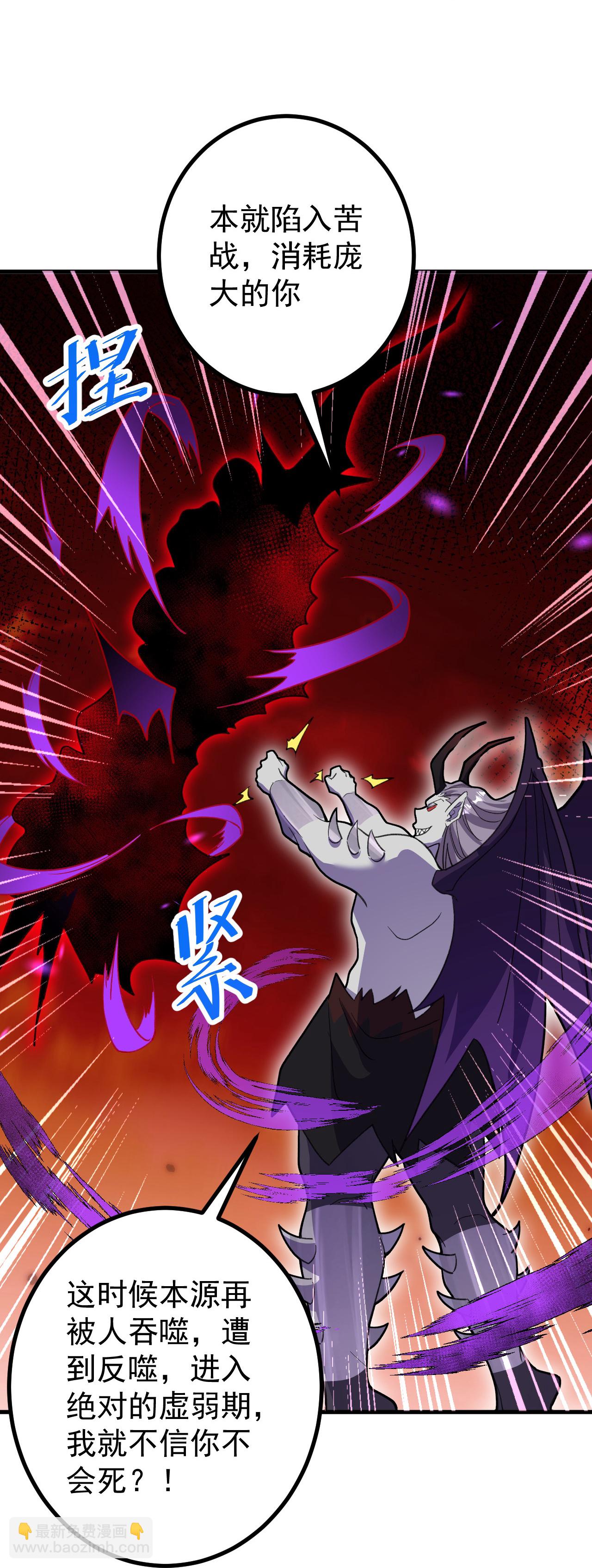 史上最強煉體老祖 - 第202話 本命神通 - 5