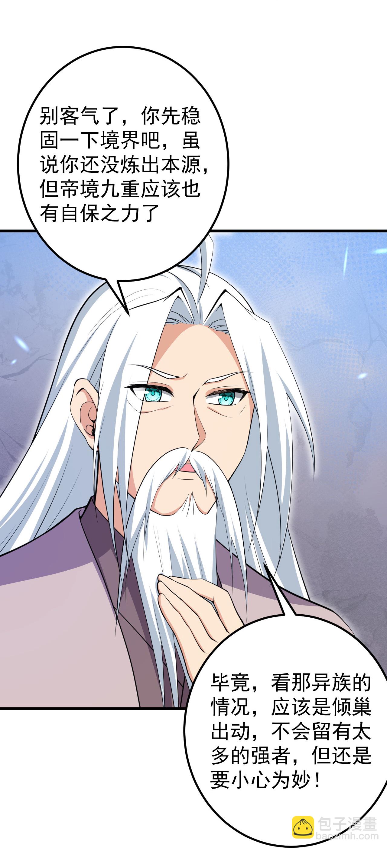 史上最強煉體老祖 - 第206話 離開他吧。 - 4