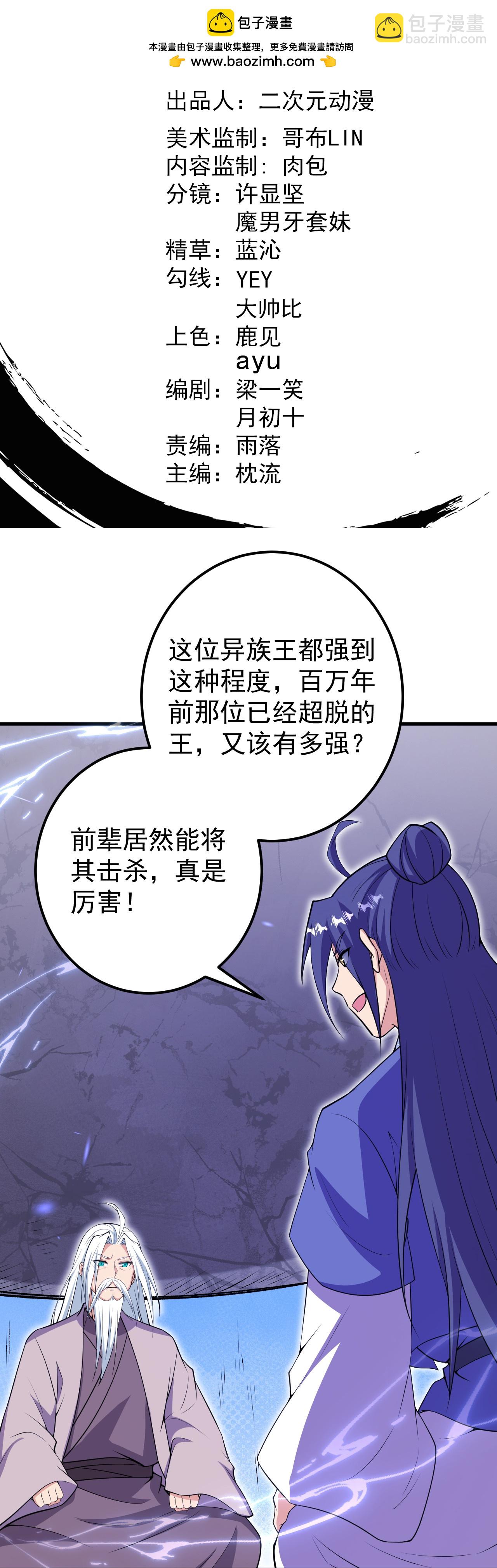 史上最強煉體老祖 - 第206話 離開他吧。 - 2