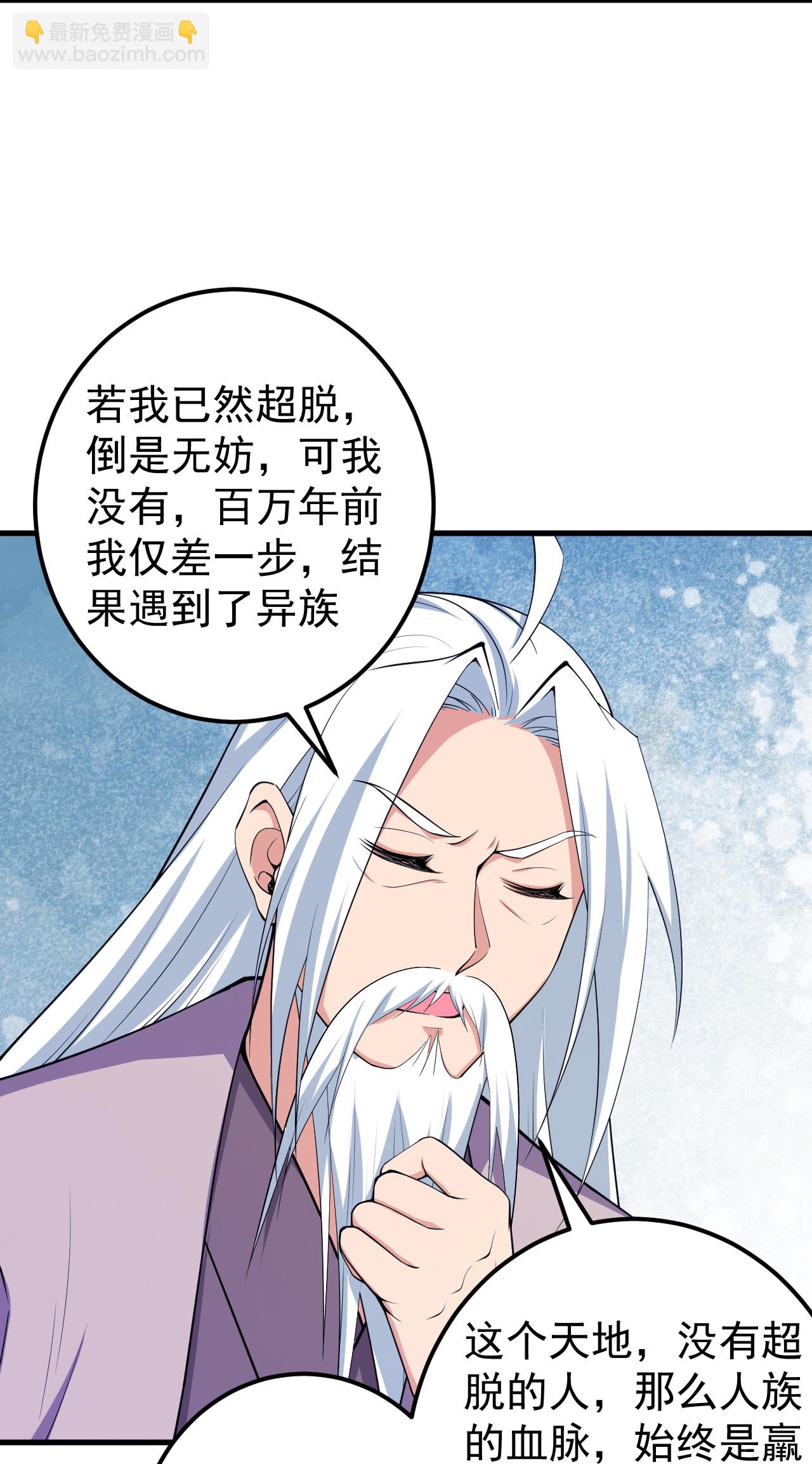 史上最強煉體老祖 - 第206話 離開他吧。 - 3