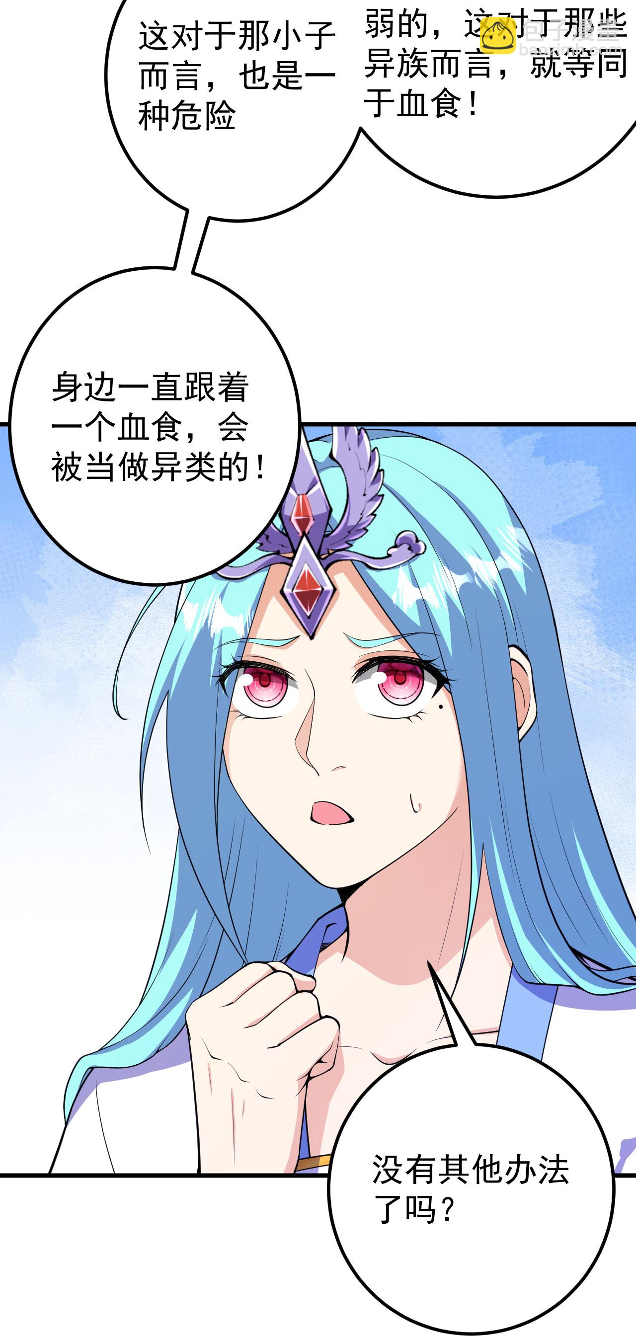 史上最強煉體老祖 - 第206話 離開他吧。 - 4