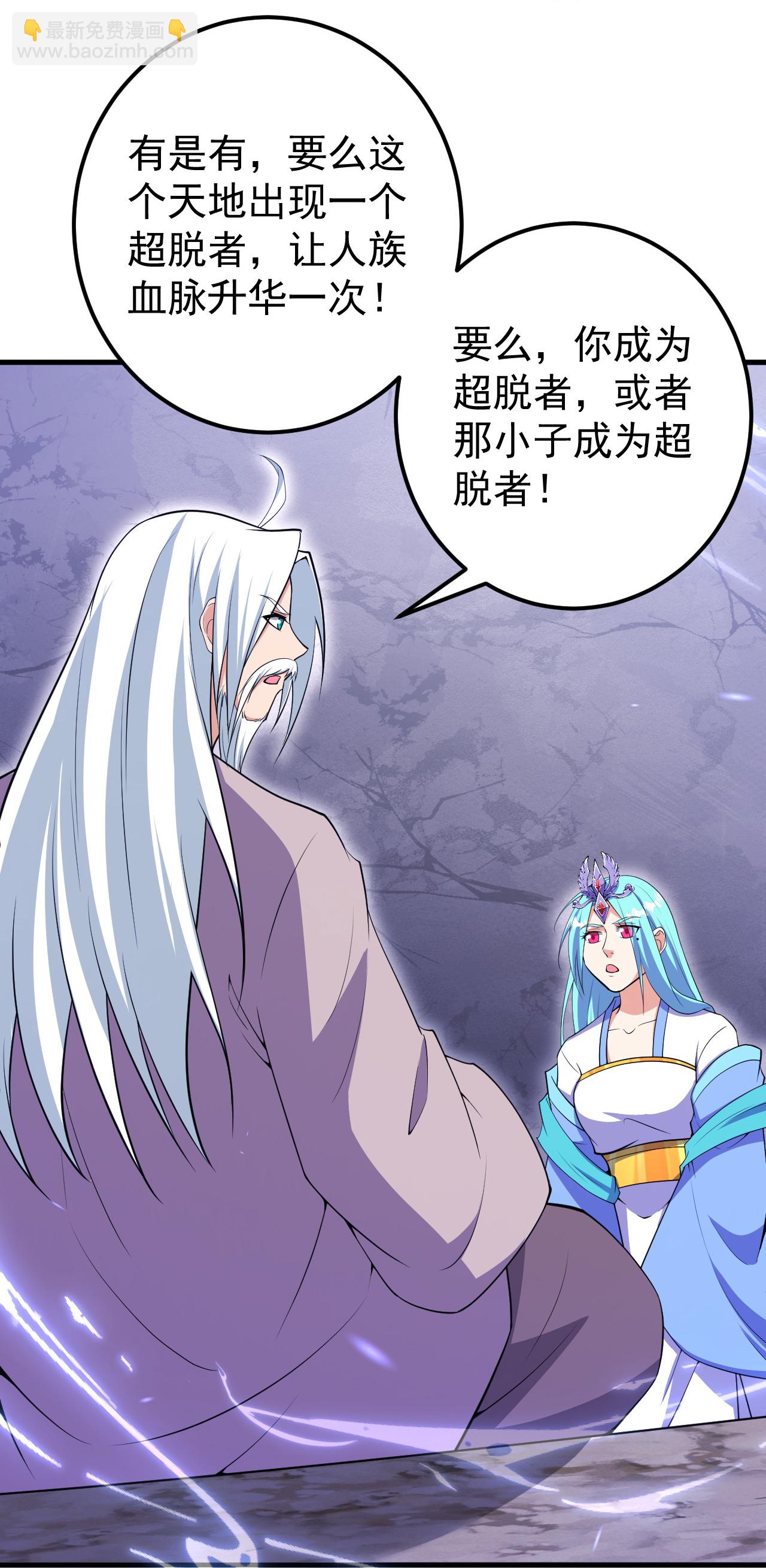 史上最強煉體老祖 - 第206話 離開他吧。 - 5