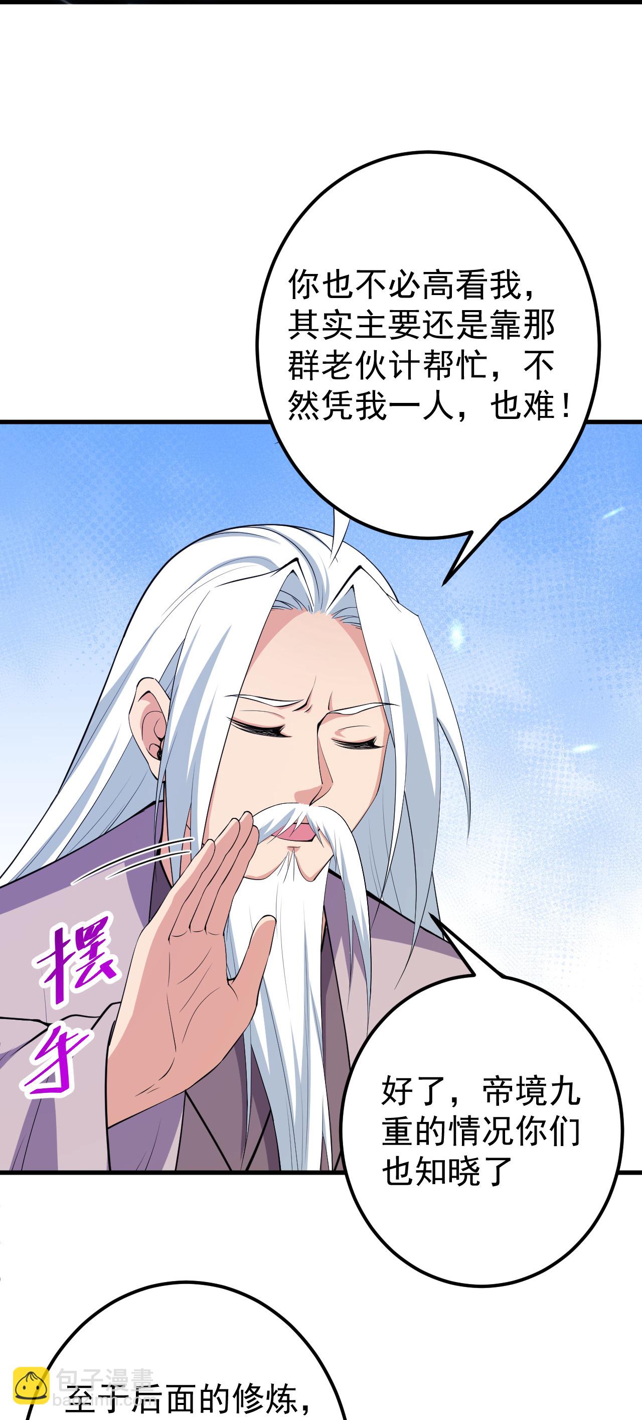 史上最強煉體老祖 - 第206話 離開他吧。 - 3