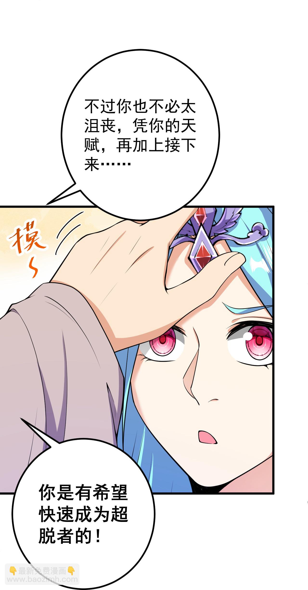 史上最強煉體老祖 - 第206話 離開他吧。 - 1