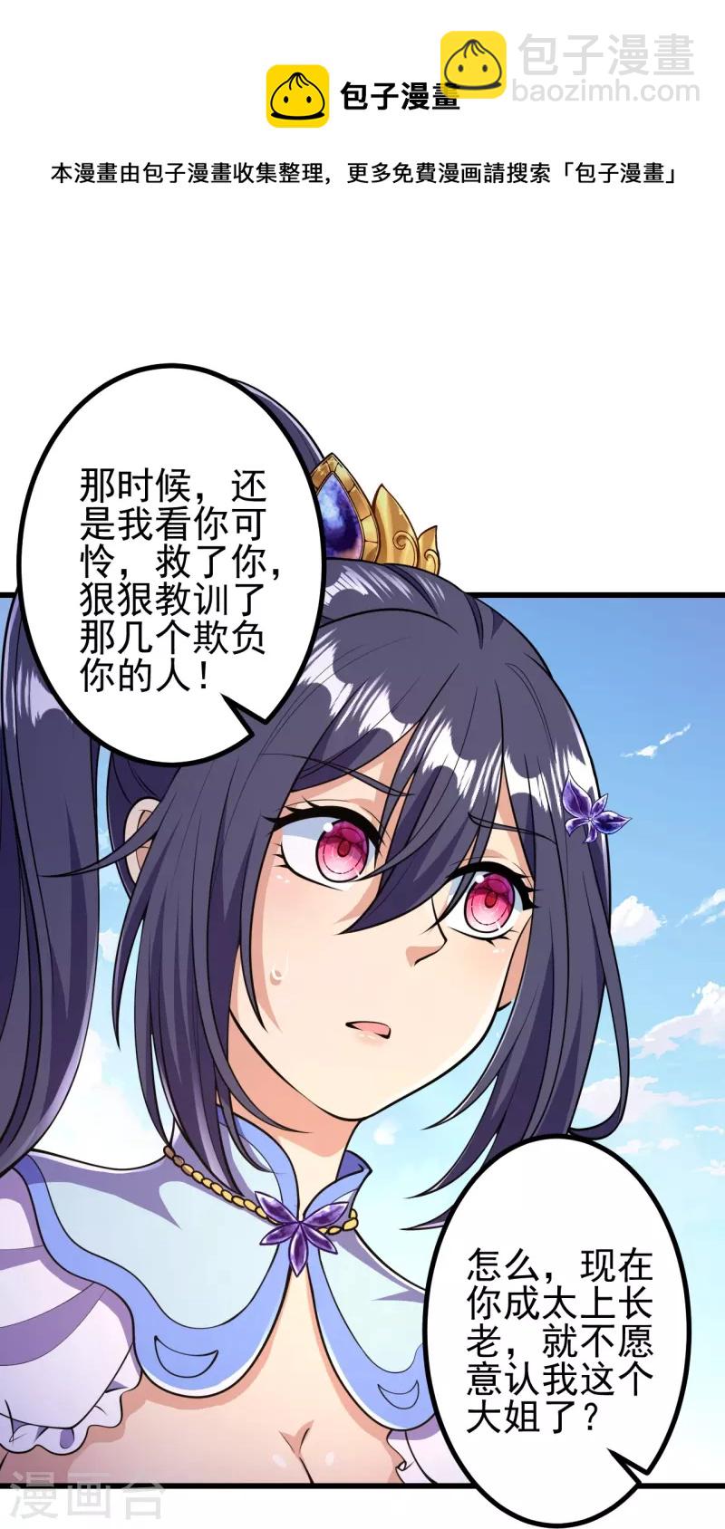 史上最強煉體老祖 - 第22話 小蒼蒼？！ - 4