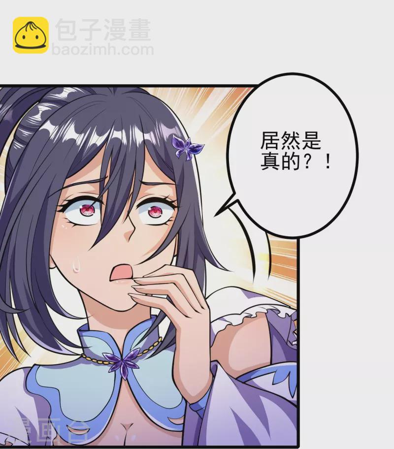 史上最強煉體老祖 - 第22話 小蒼蒼？！ - 3