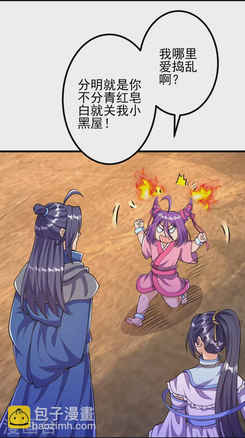 史上最強煉體老祖 - 第22話 小蒼蒼？！ - 6