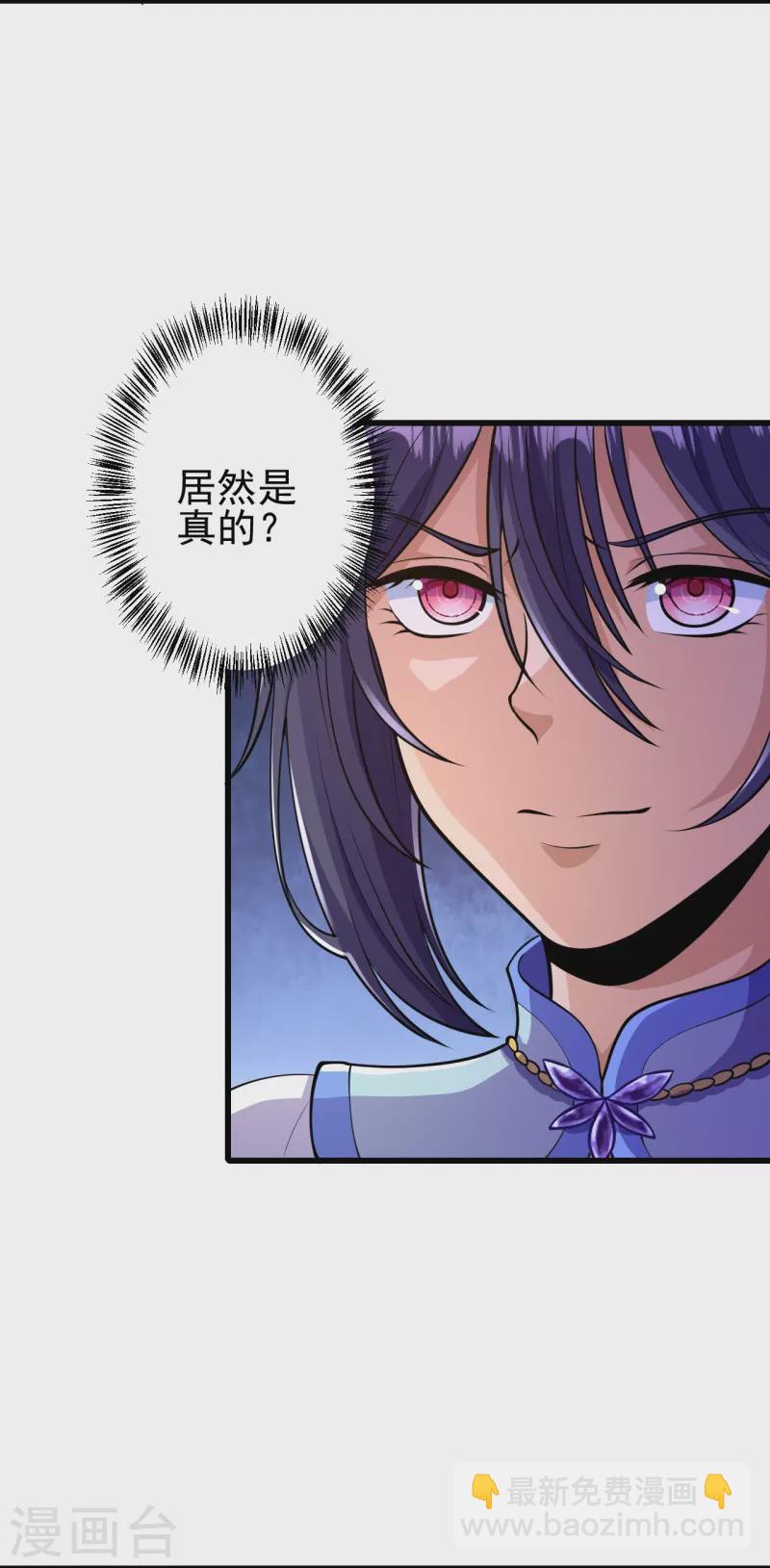 史上最強煉體老祖 - 第22話 小蒼蒼？！ - 1