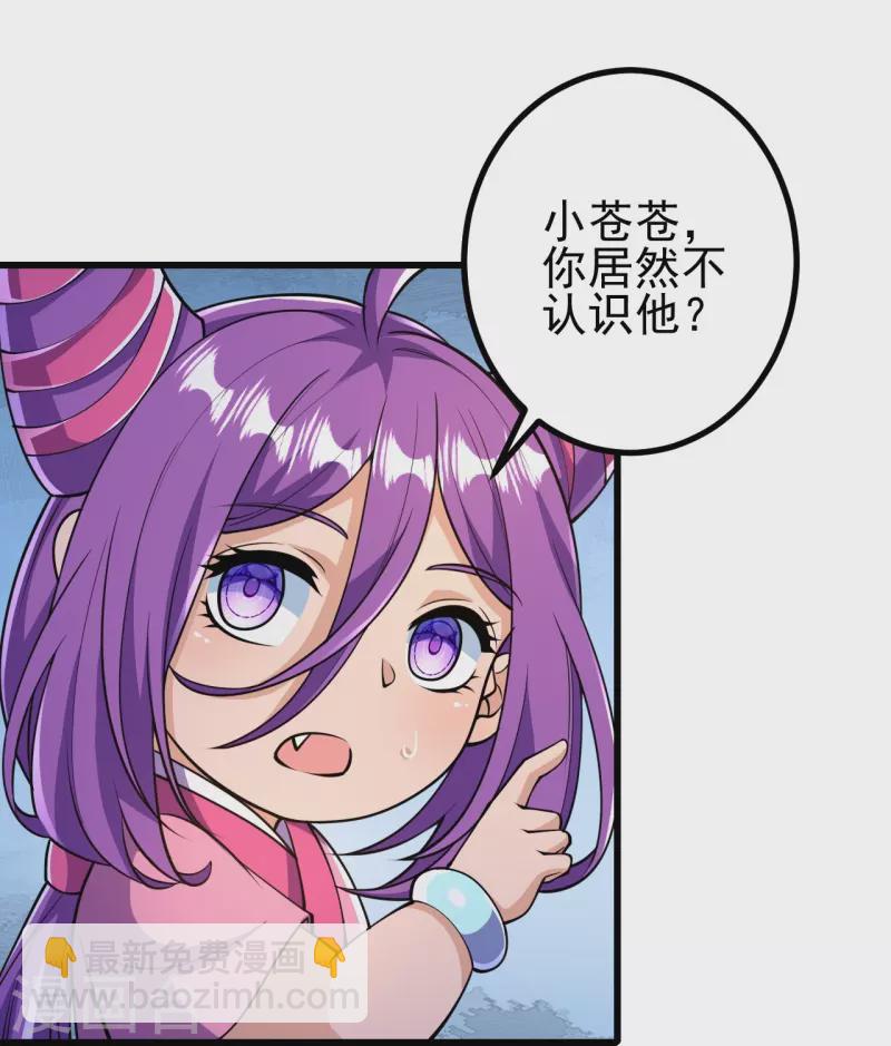 史上最強煉體老祖 - 第22話 小蒼蒼？！ - 3