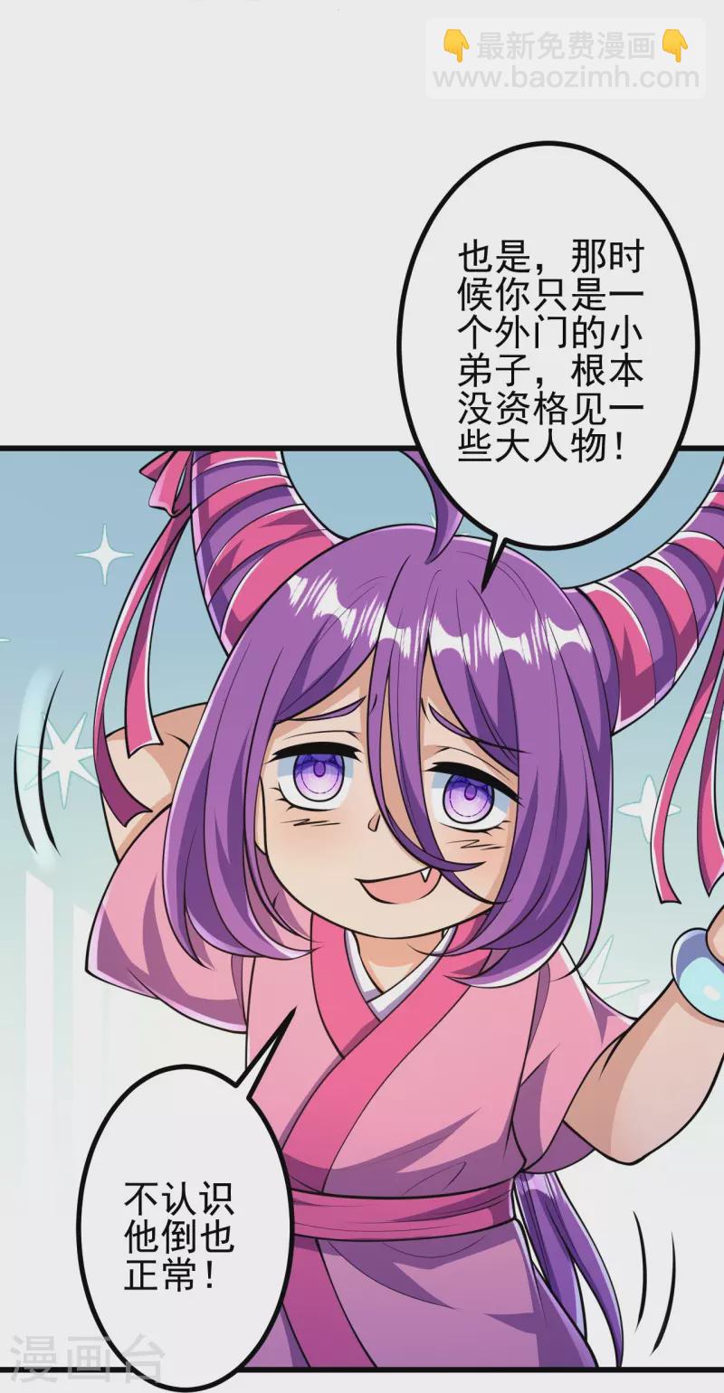 史上最強煉體老祖 - 第22話 小蒼蒼？！ - 5