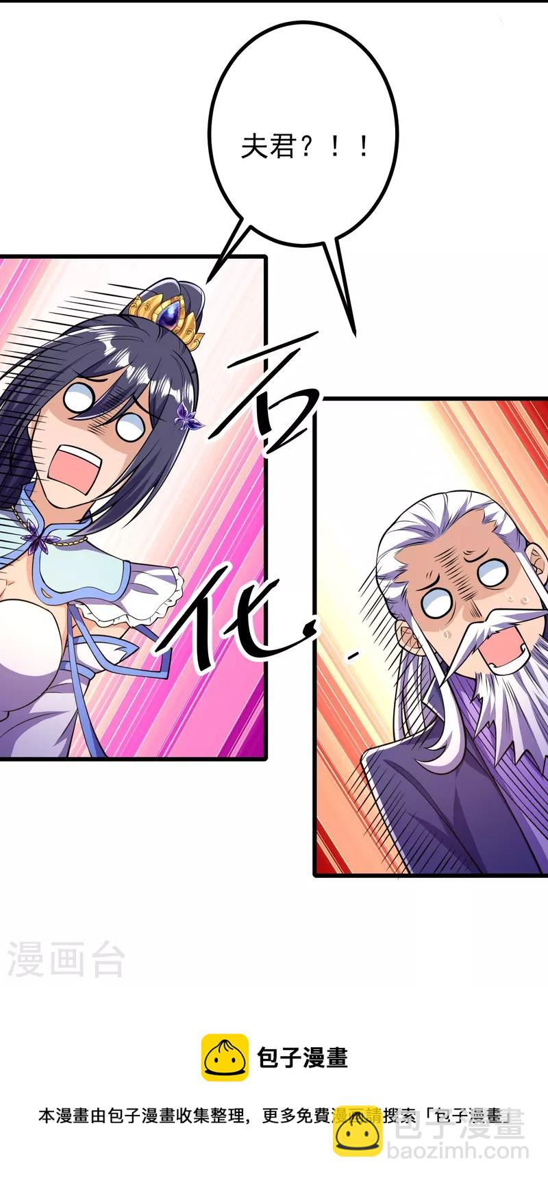 史上最強煉體老祖 - 第22話 小蒼蒼？！ - 3