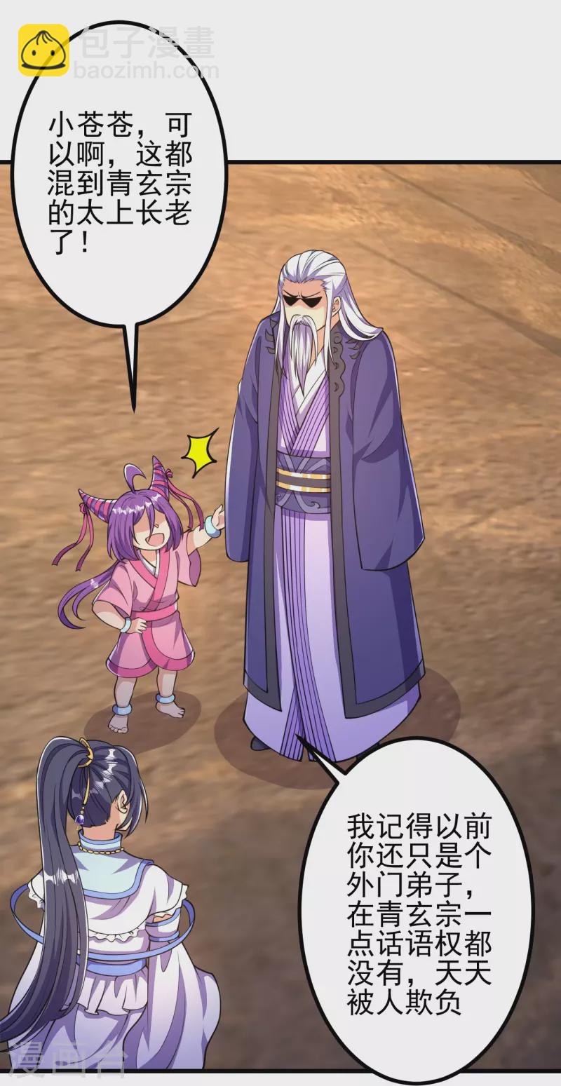 史上最強煉體老祖 - 第22話 小蒼蒼？！ - 3