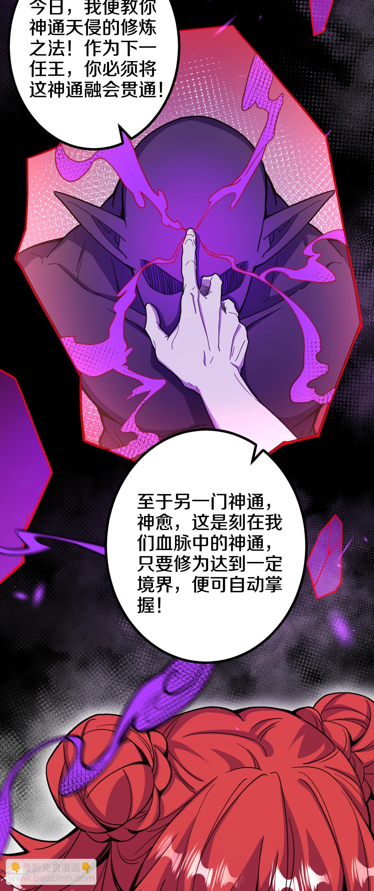 史上最強煉體老祖 - 第208話 邪魔界？ - 3