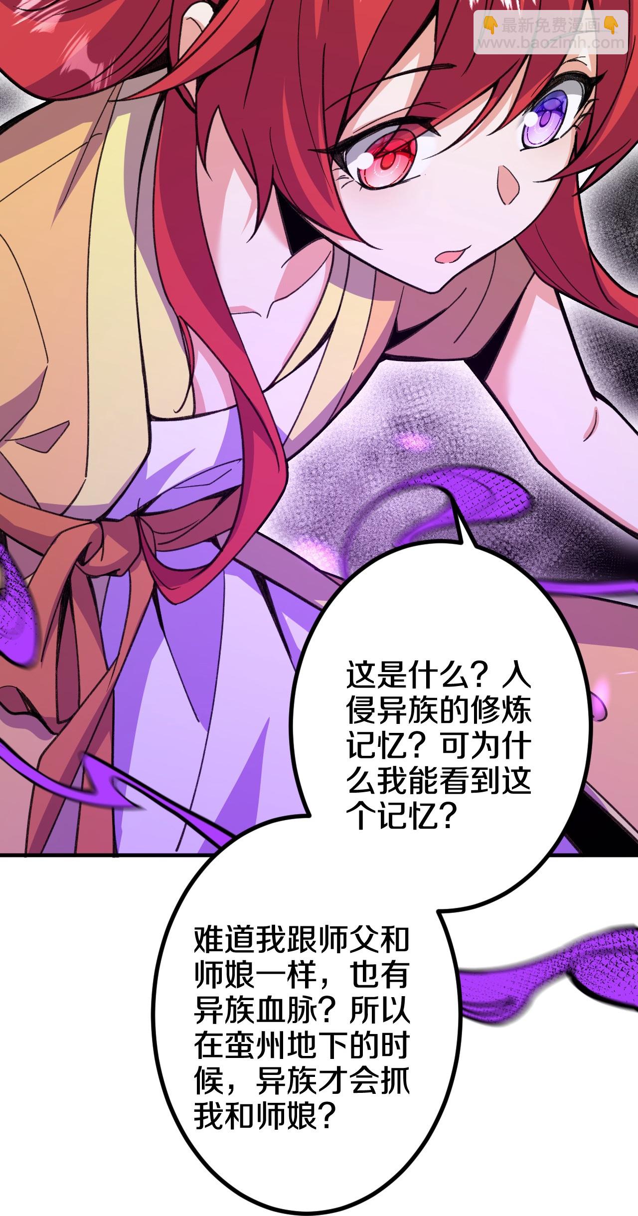 史上最強煉體老祖 - 第208話 邪魔界？ - 4