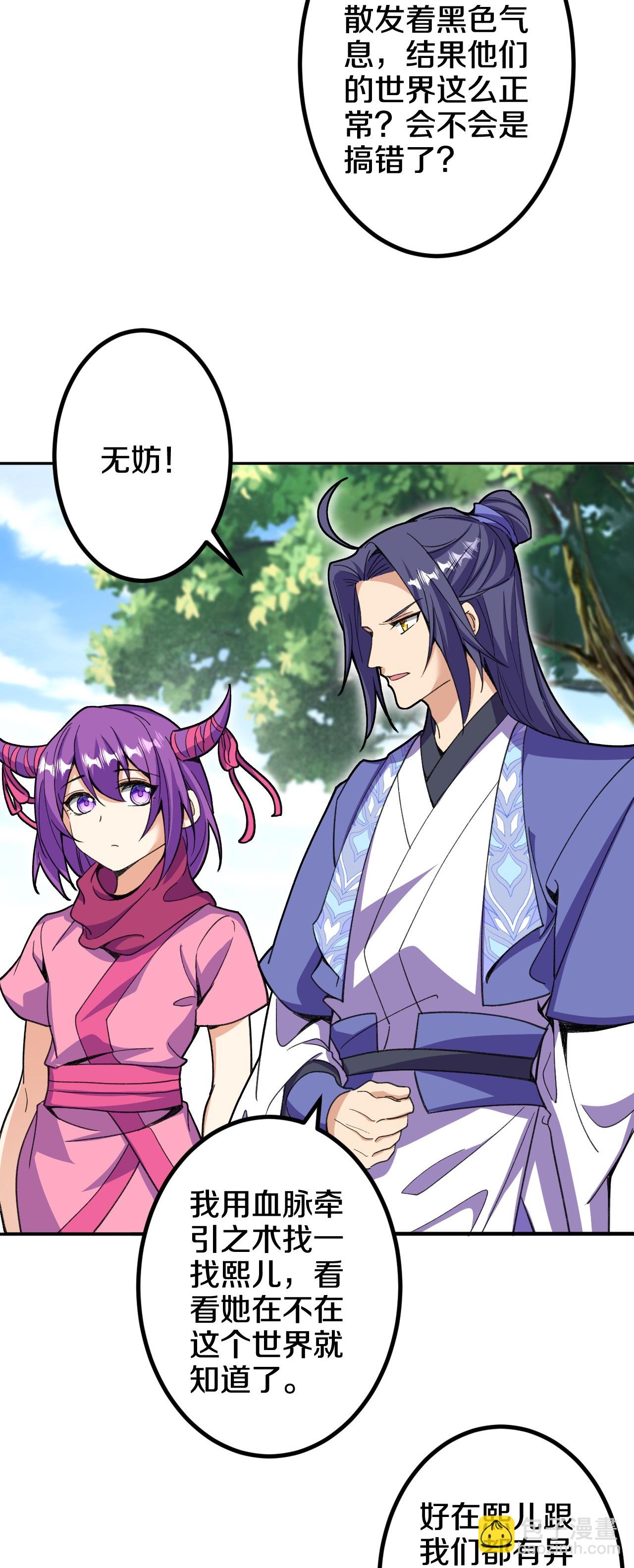 史上最強煉體老祖 - 第208話 邪魔界？ - 7