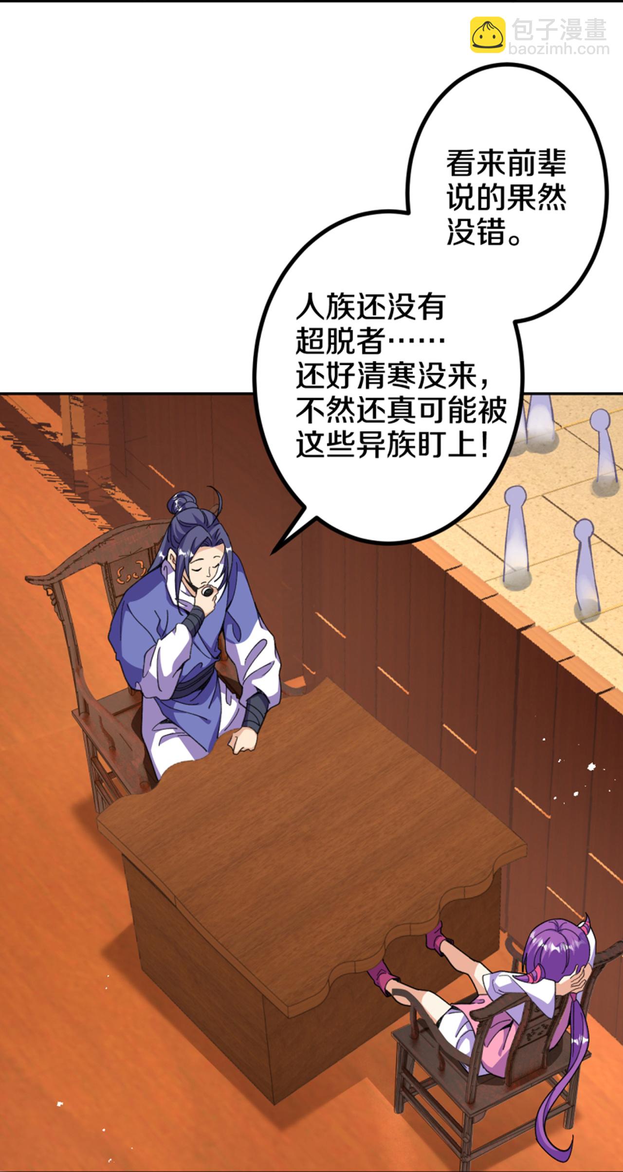 史上最強煉體老祖 - 第208話 邪魔界？ - 5