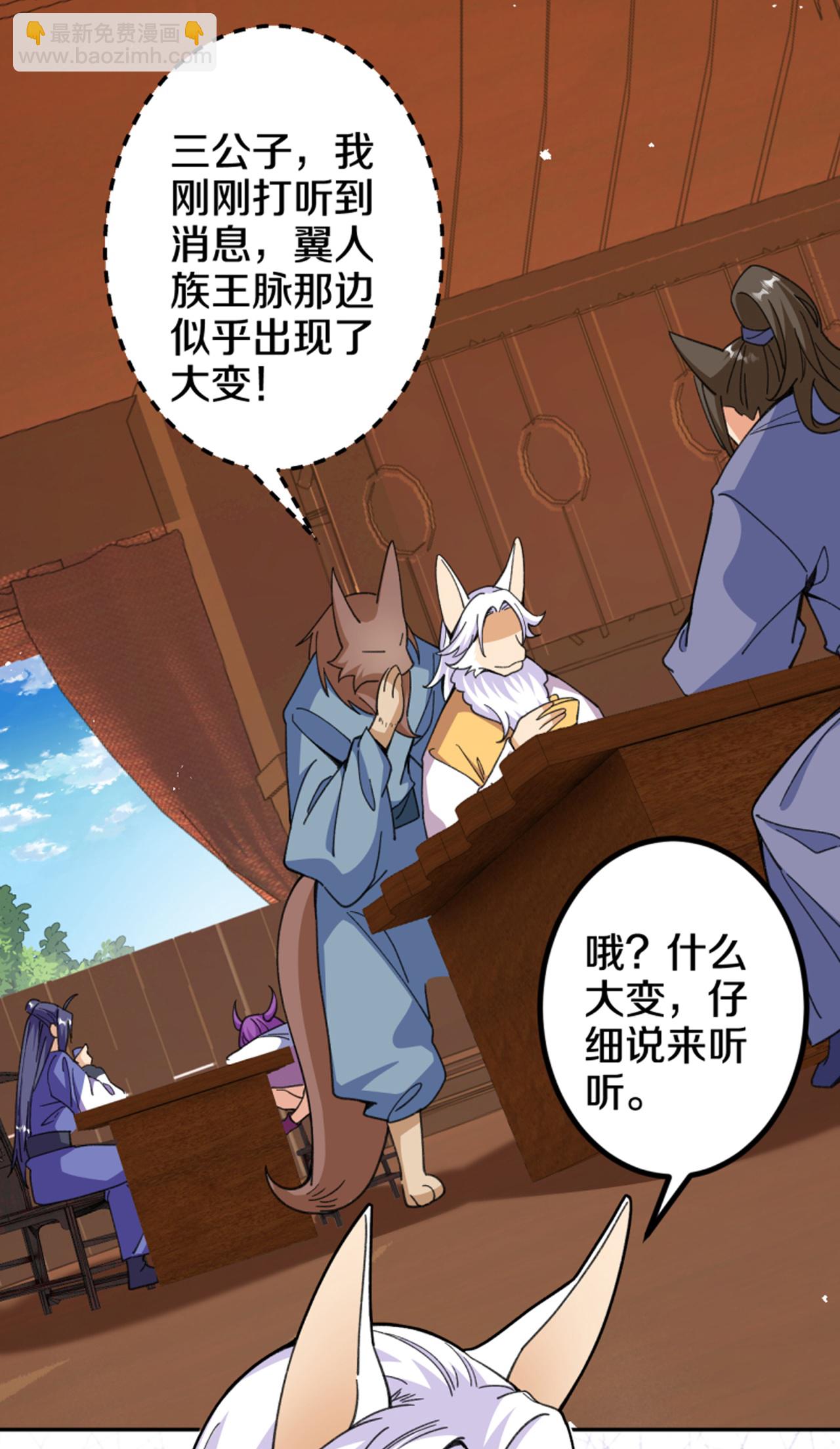 史上最強煉體老祖 - 第208話 邪魔界？ - 7