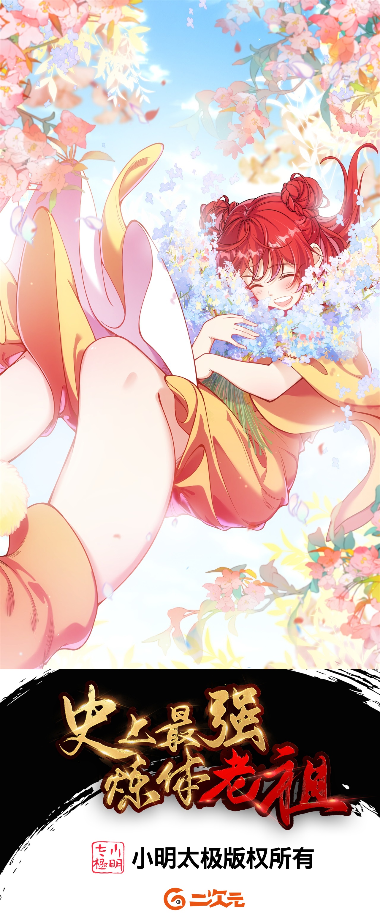 第210话 翼人族-第214话