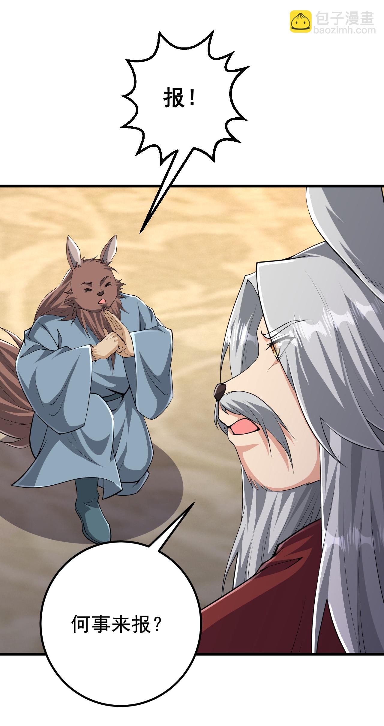 史上最強煉體老祖 - 第210話 翼人族 - 4