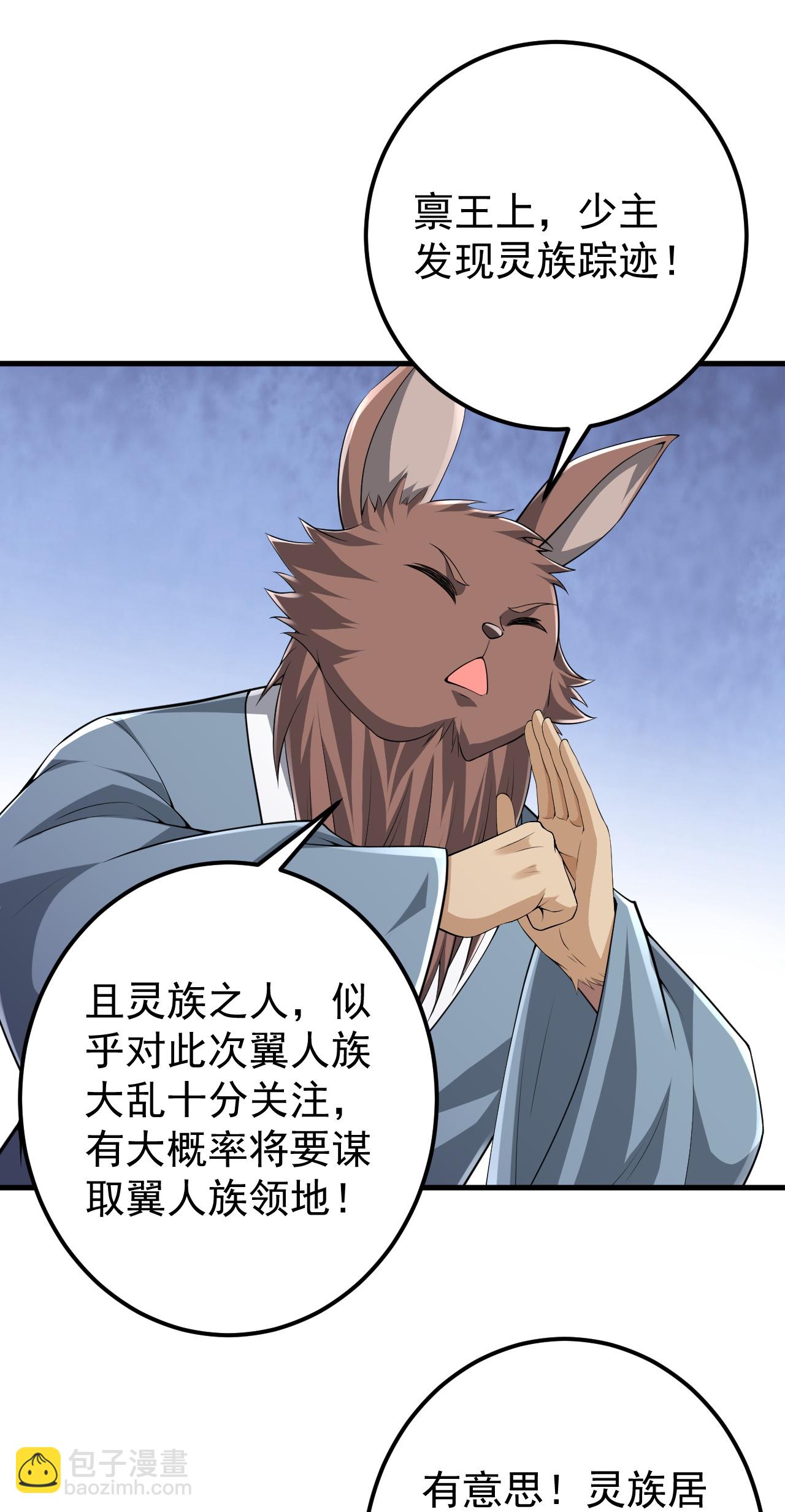 第210话 翼人族-第214话