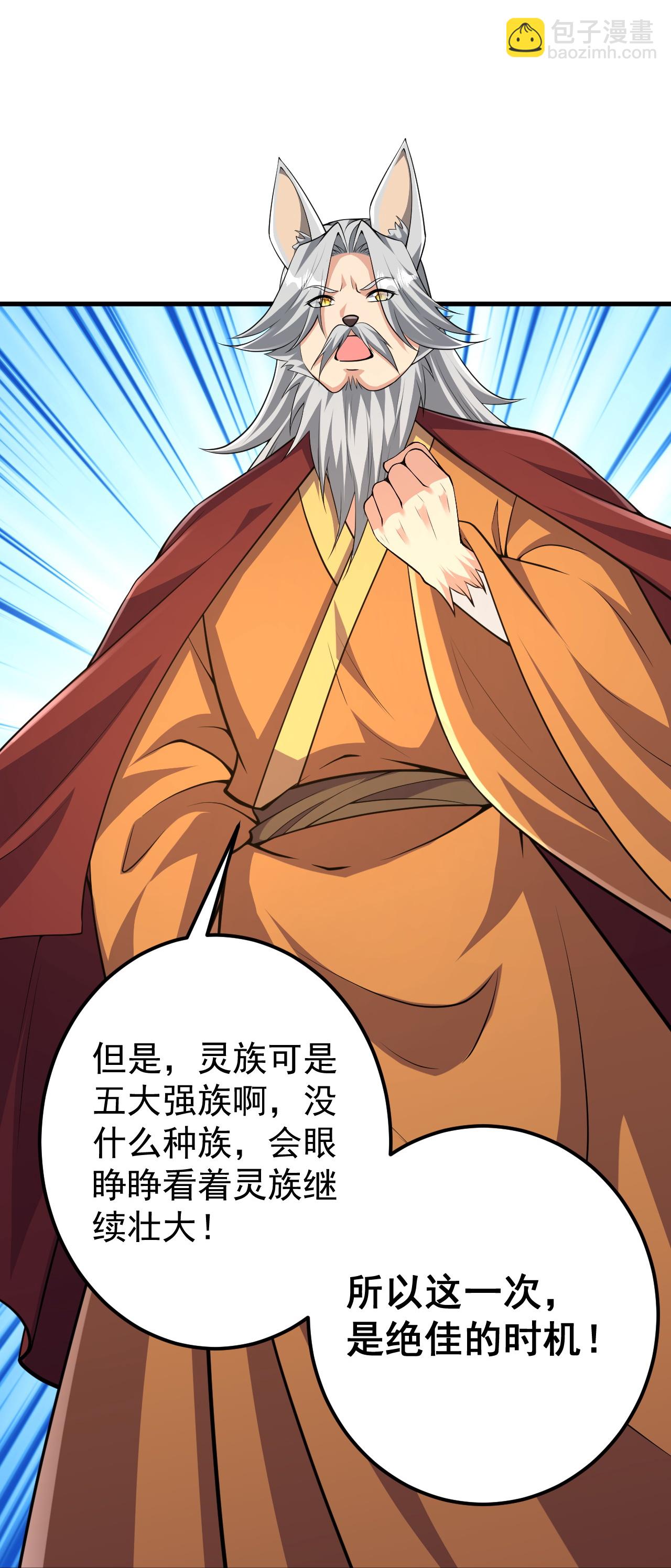 史上最強煉體老祖 - 第210話 翼人族 - 6