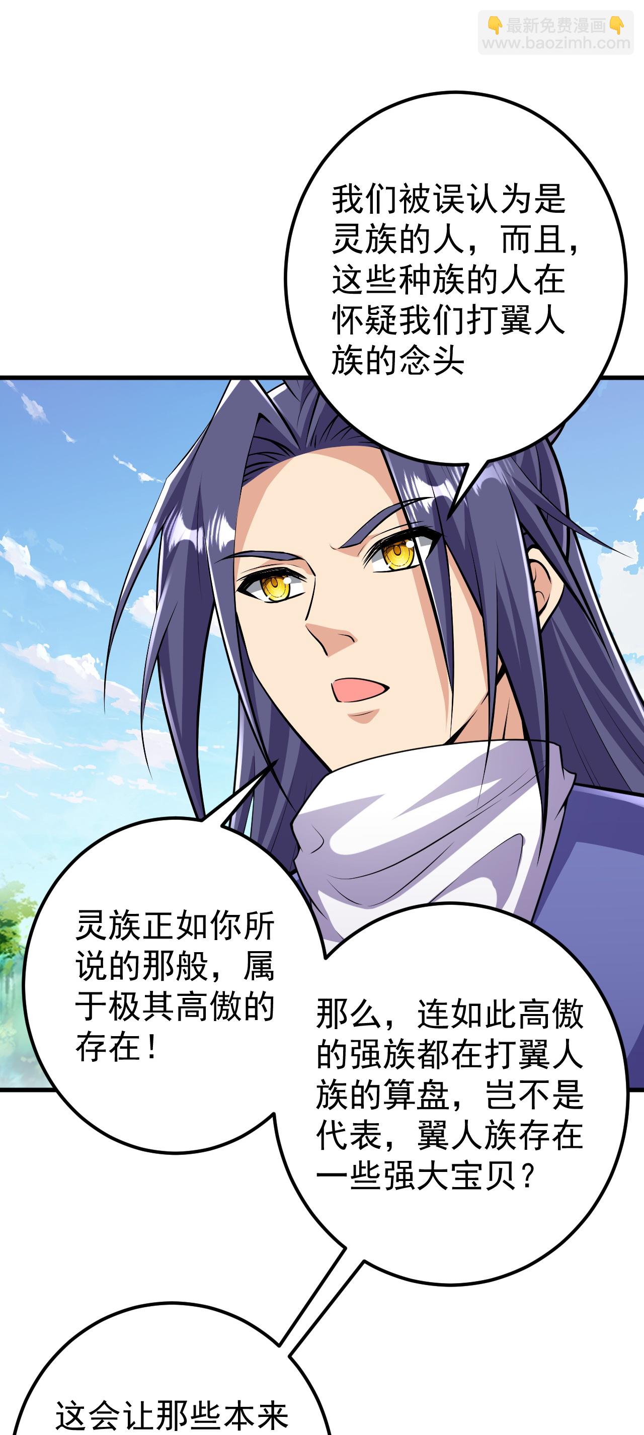 史上最強煉體老祖 - 第210話 翼人族 - 6