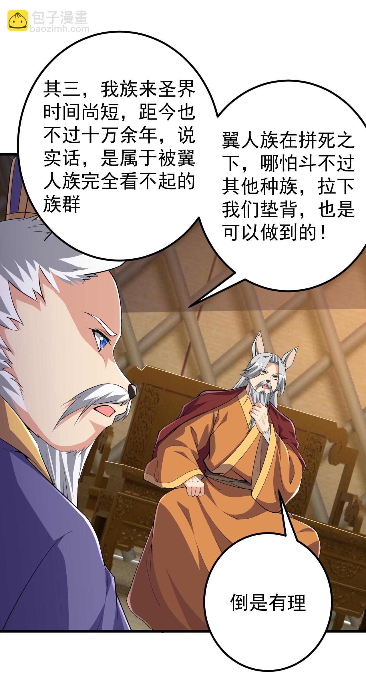 第210话 翼人族-第214话