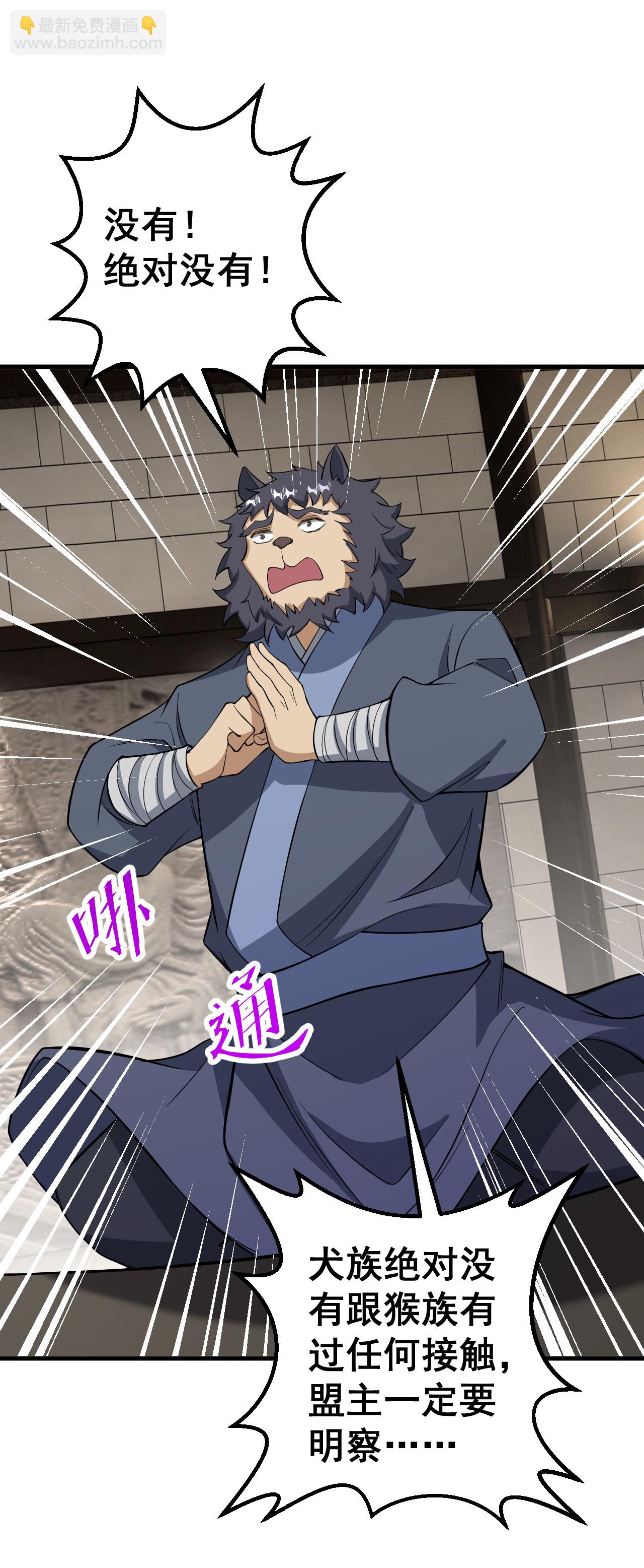 史上最強煉體老祖 - 第212話 殺一儆百 - 3