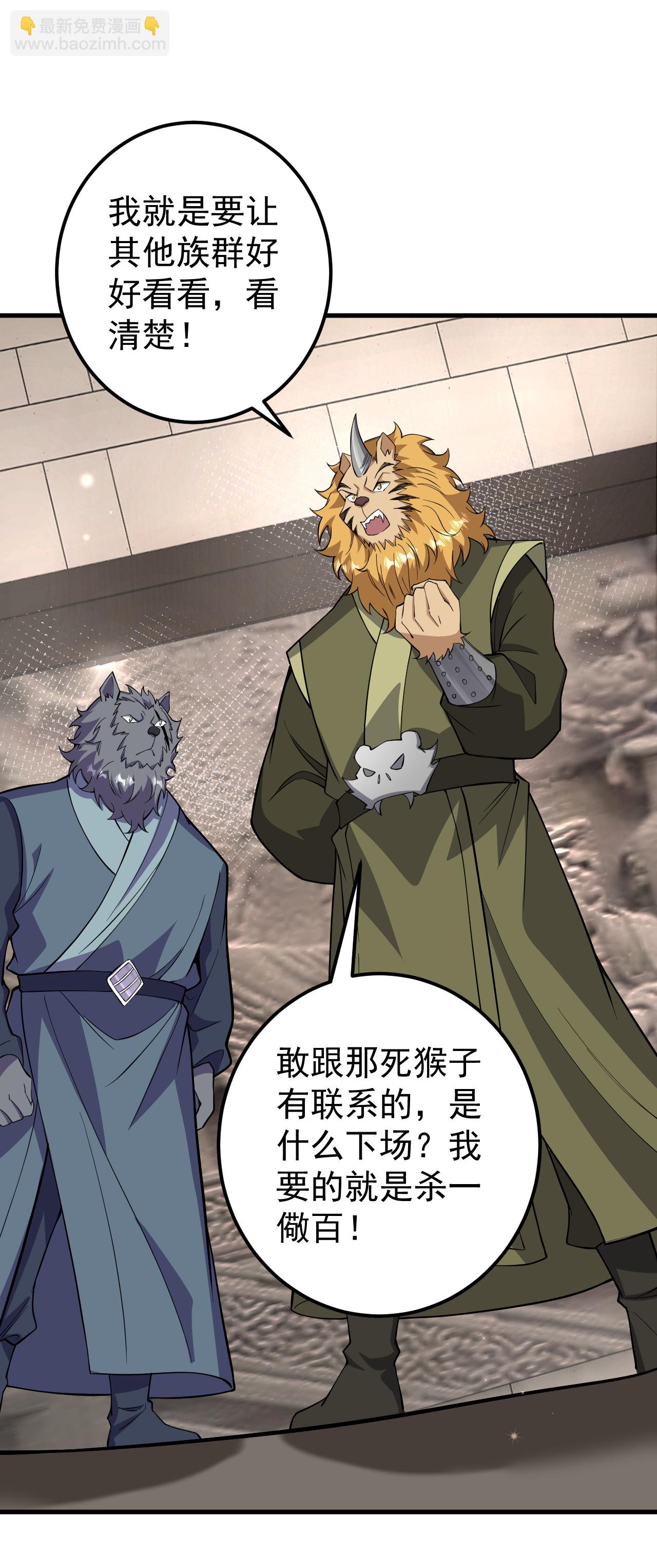 史上最強煉體老祖 - 第212話 殺一儆百 - 4