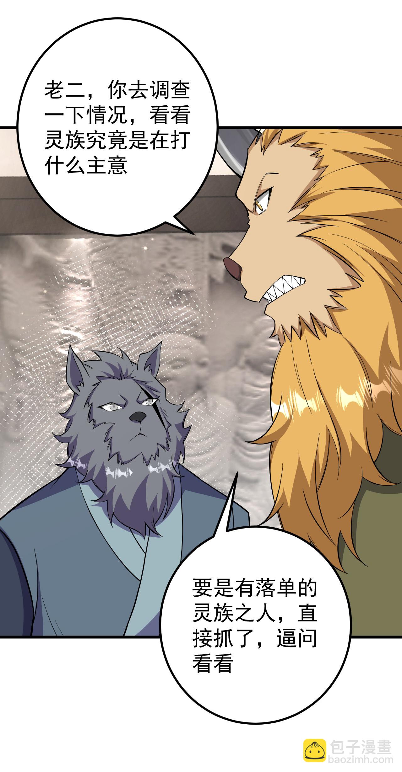 史上最強煉體老祖 - 第212話 殺一儆百 - 1