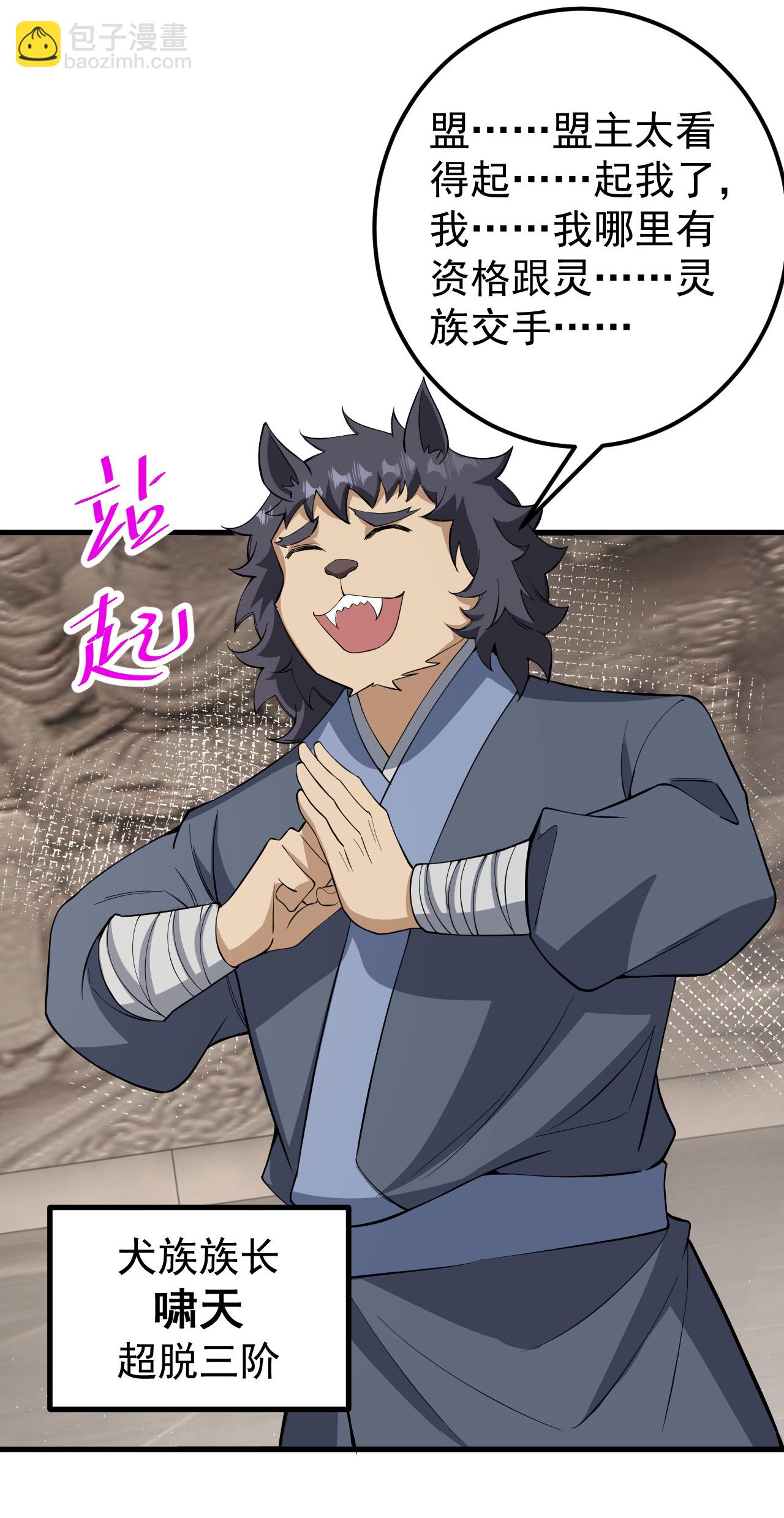 史上最強煉體老祖 - 第212話 殺一儆百 - 5